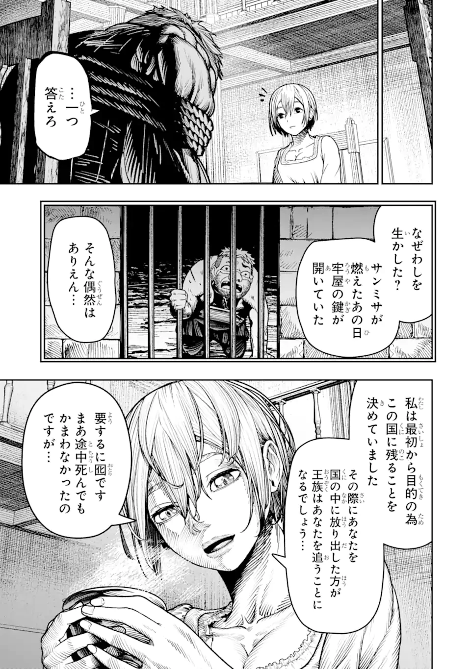 血を這う亡国の王女 第21.3話 - 9