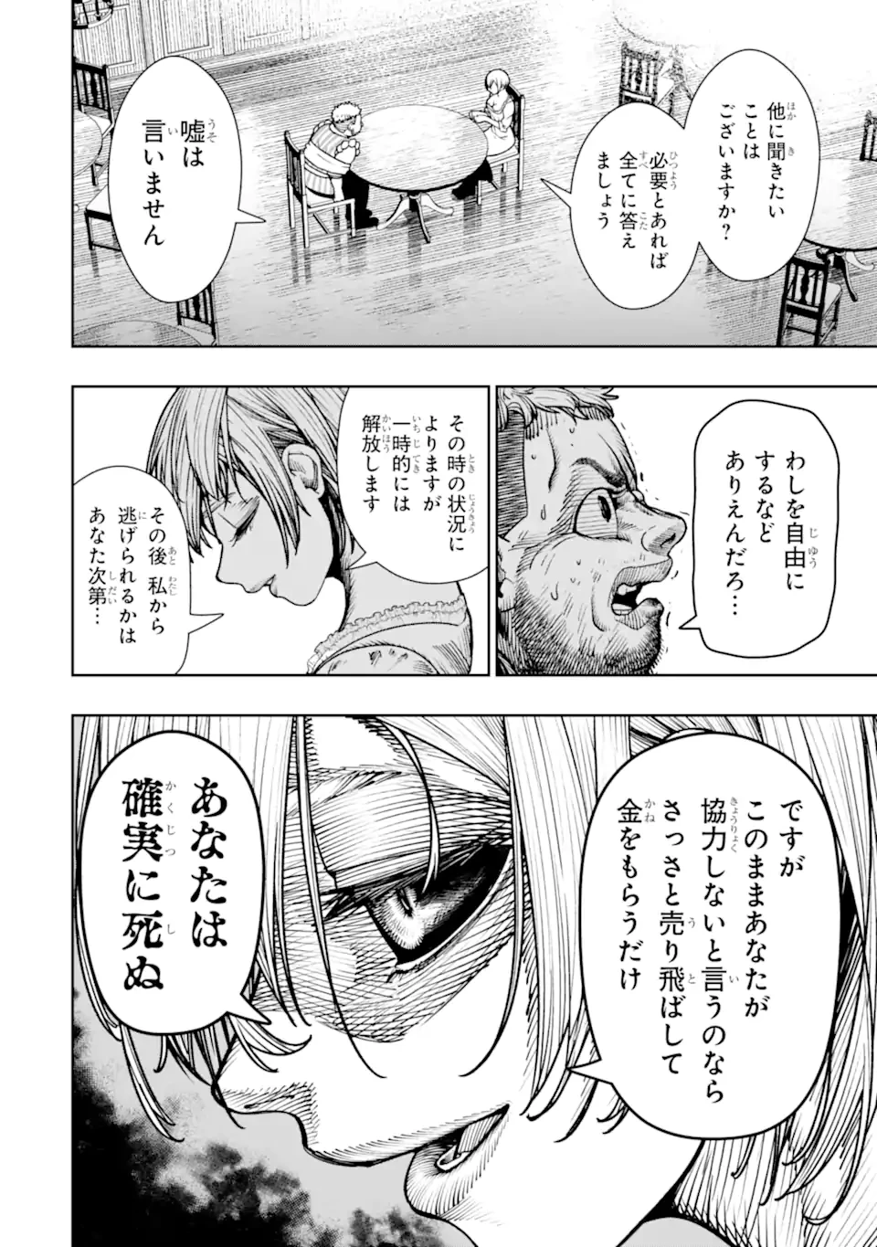 血を這う亡国の王女 第21.3話 - 10