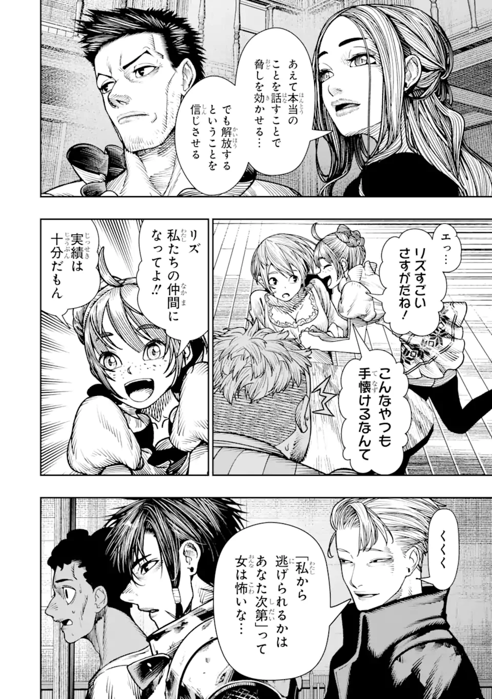 血を這う亡国の王女 第21.3話 - 12