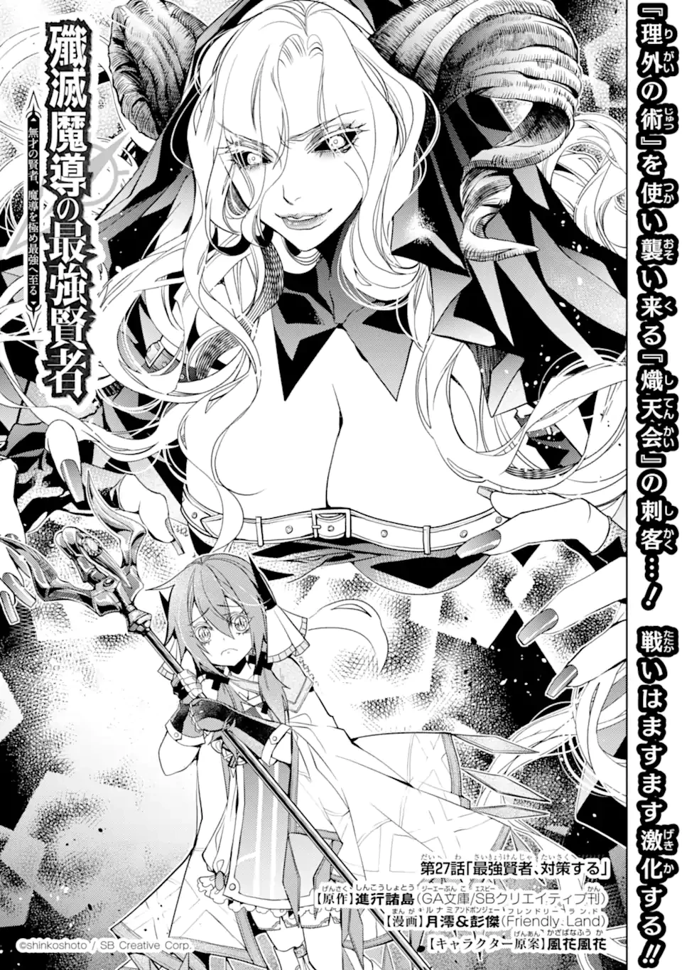 殲滅魔導の最強賢者 無才の賢者、魔導を極め最強へ至る 第27話 - 1