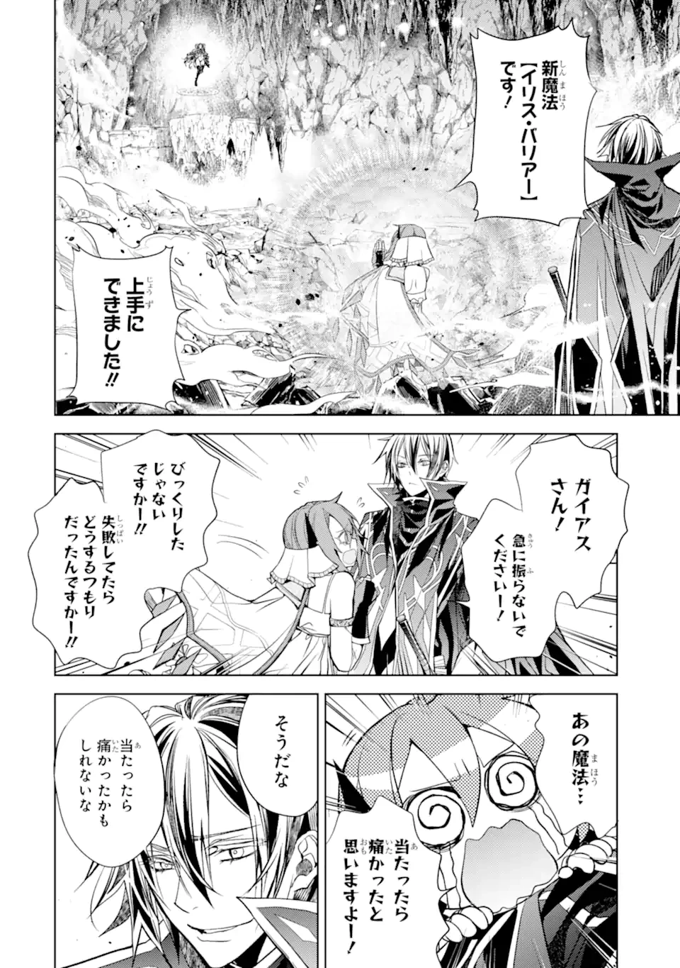 殲滅魔導の最強賢者 無才の賢者、魔導を極め最強へ至る 第27話 - 2