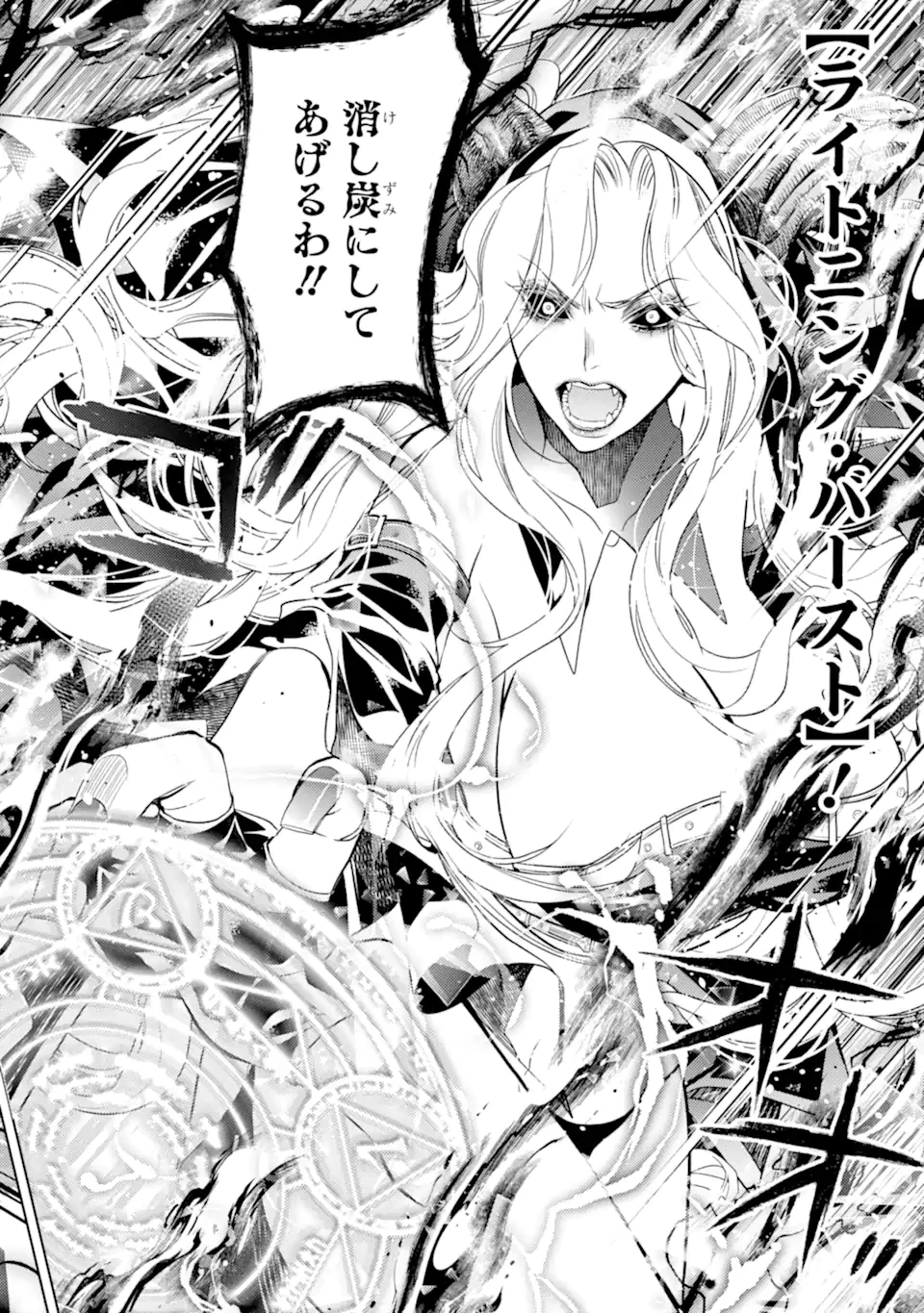 殲滅魔導の最強賢者 無才の賢者、魔導を極め最強へ至る 第27話 - 4