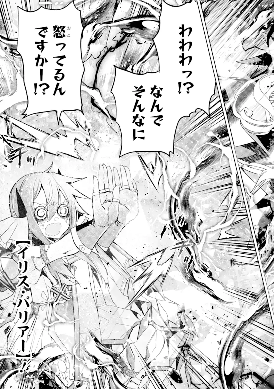 殲滅魔導の最強賢者 無才の賢者、魔導を極め最強へ至る 第27話 - 5