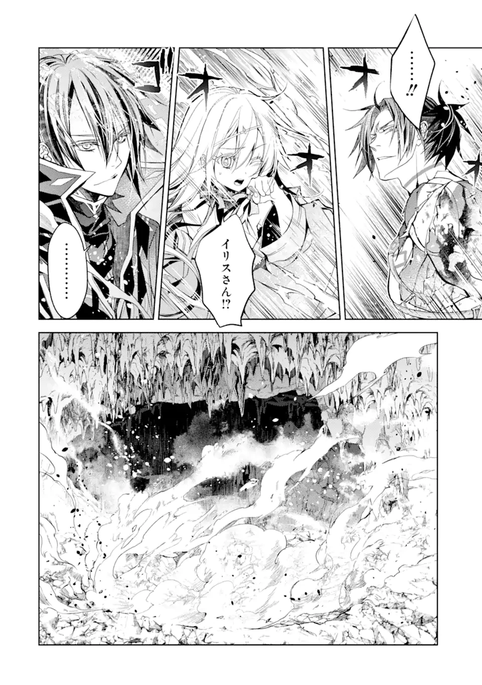 殲滅魔導の最強賢者 無才の賢者、魔導を極め最強へ至る 第27話 - 10