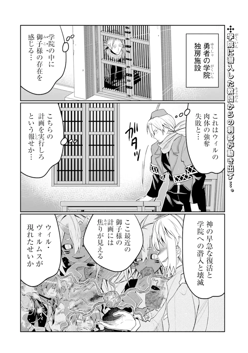 八歳から始まる神々の使徒の転生生活 第47話 - 2