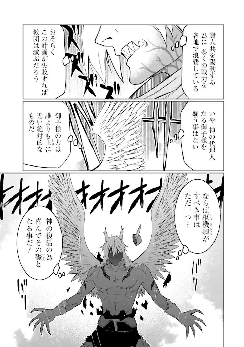 八歳から始まる神々の使徒の転生生活 第47話 - 3