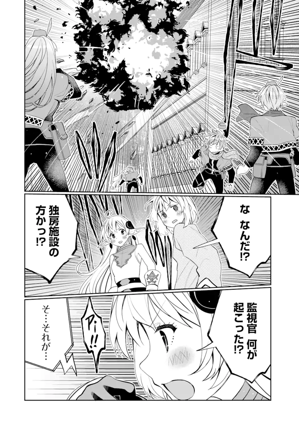 八歳から始まる神々の使徒の転生生活 第47話 - 4