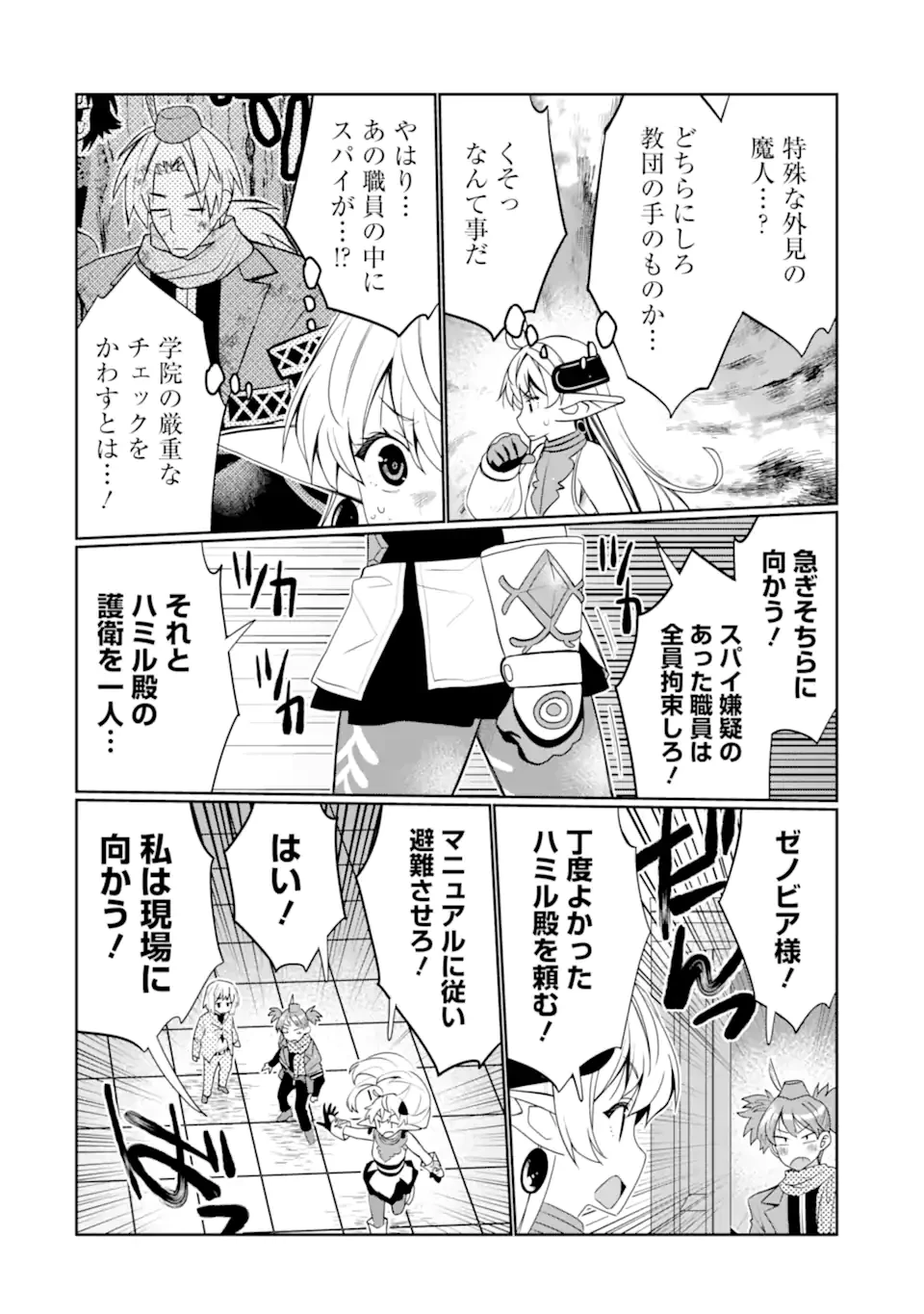 八歳から始まる神々の使徒の転生生活 第47話 - 6