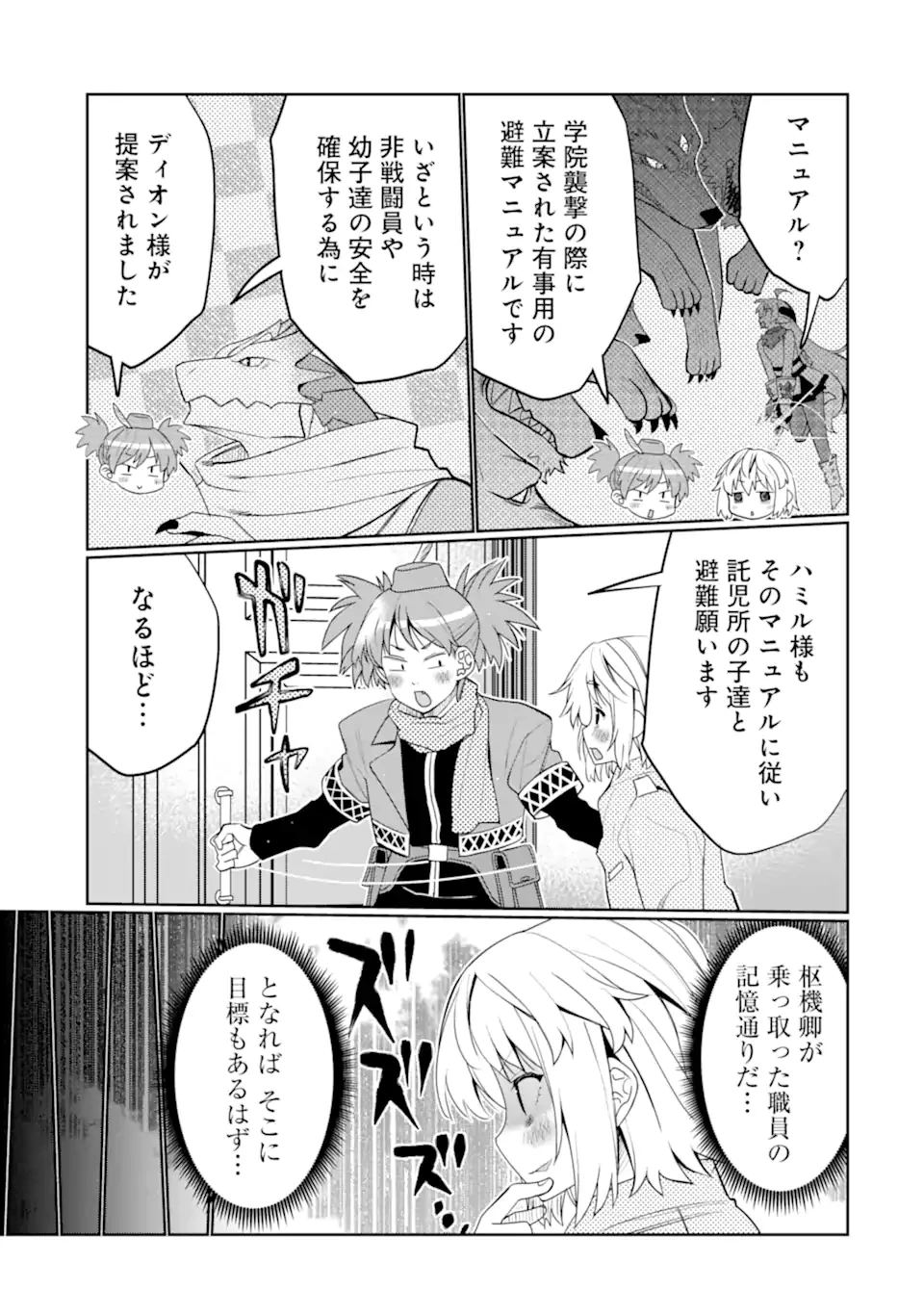 八歳から始まる神々の使徒の転生生活 第47話 - 7