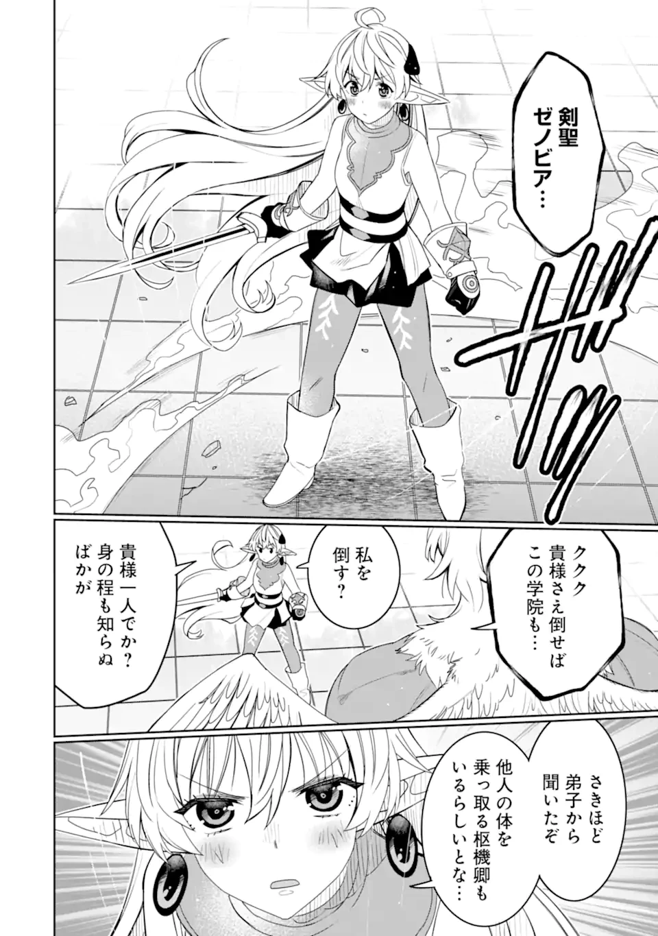 八歳から始まる神々の使徒の転生生活 第47話 - 10