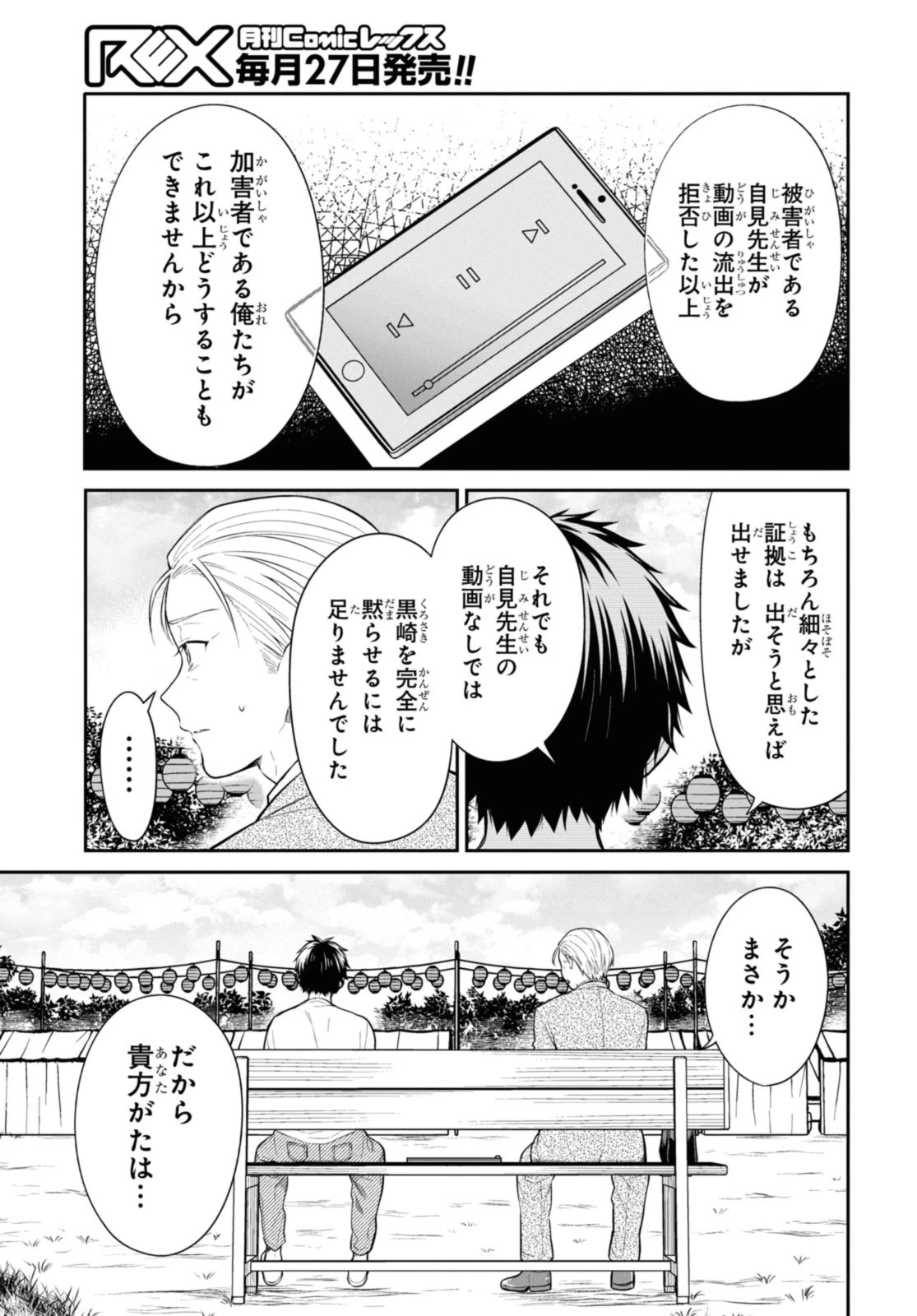 1年A組のモンスター 第67.3話 - 1