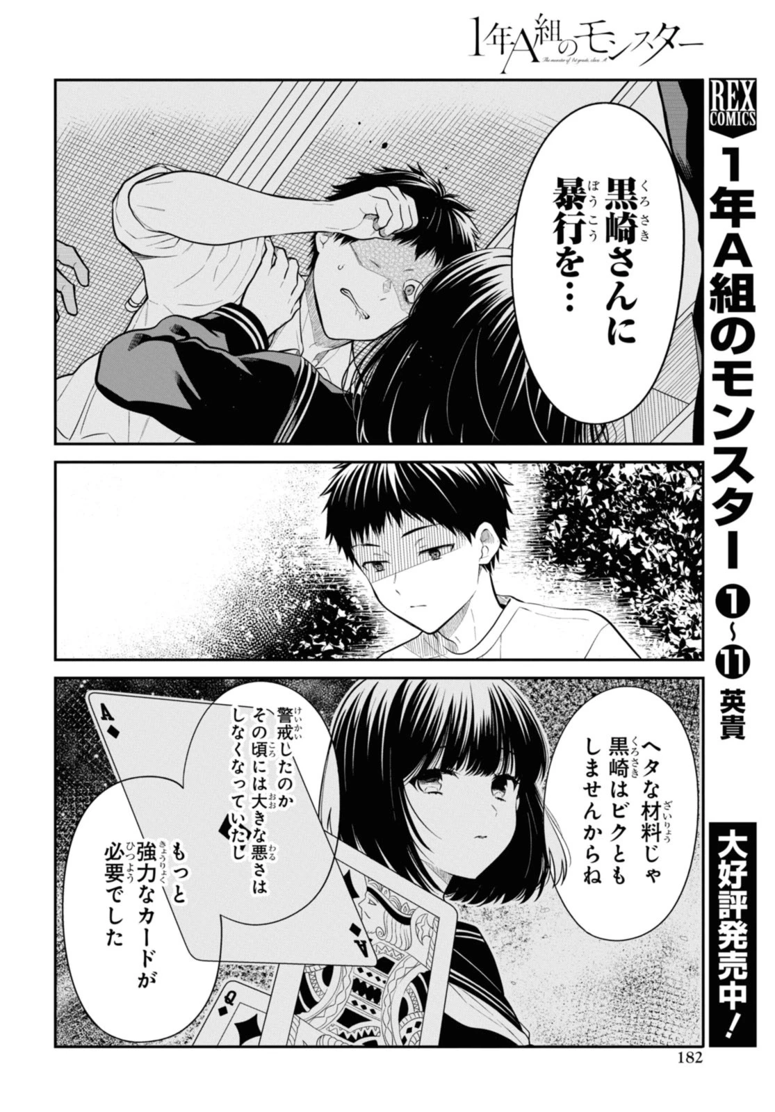 1年A組のモンスター 第67.3話 - 2