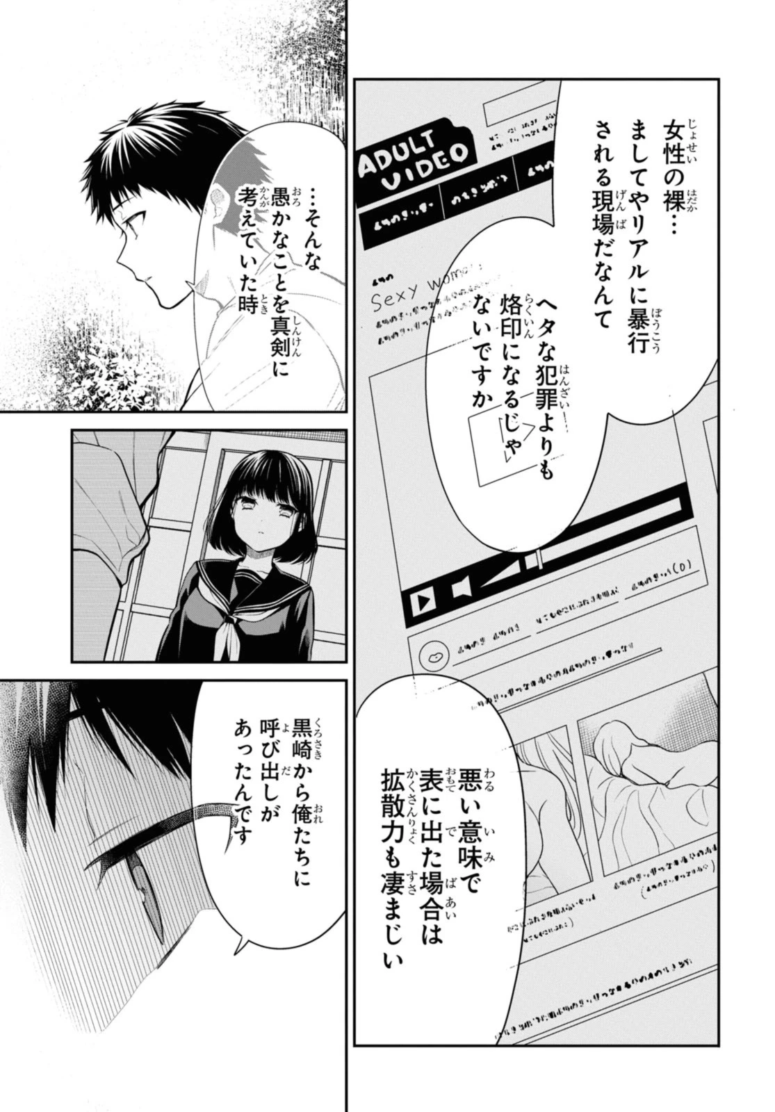 1年A組のモンスター 第67.3話 - 3