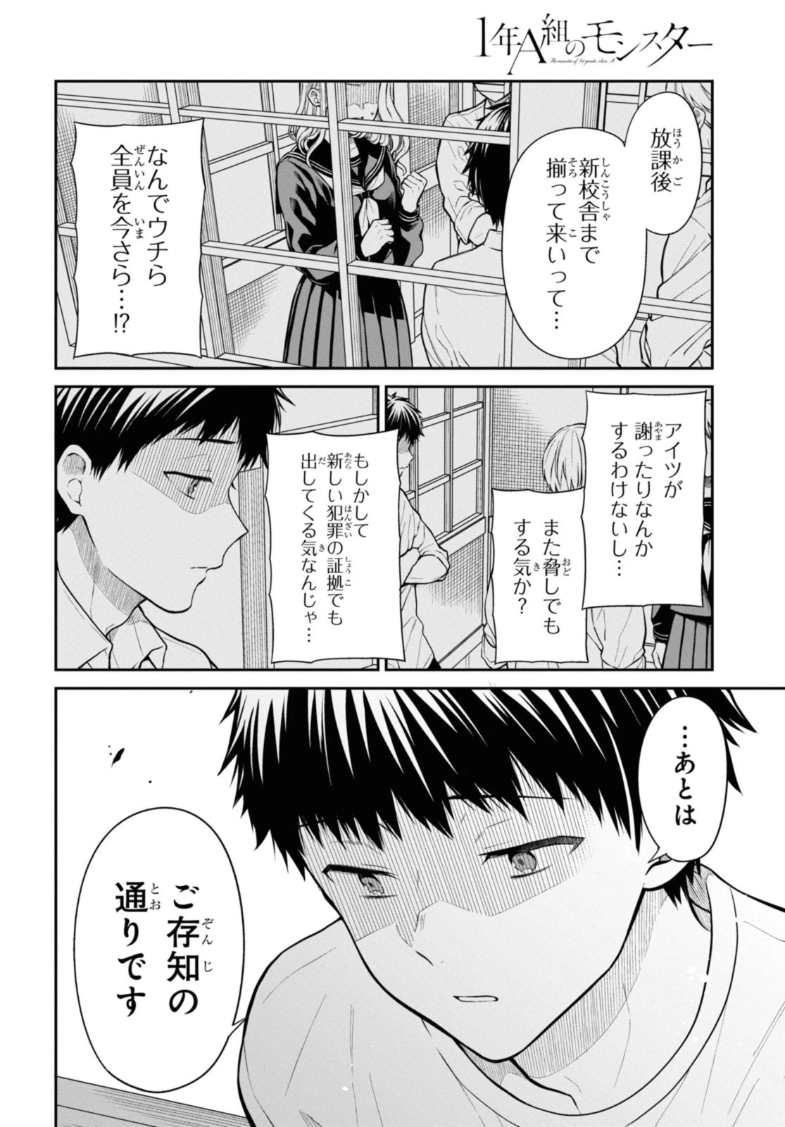 1年A組のモンスター 第67.3話 - 4