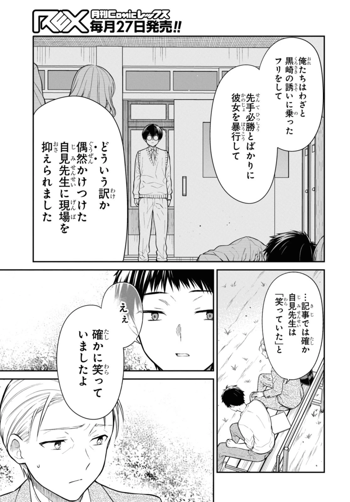 1年A組のモンスター 第67.3話 - 5