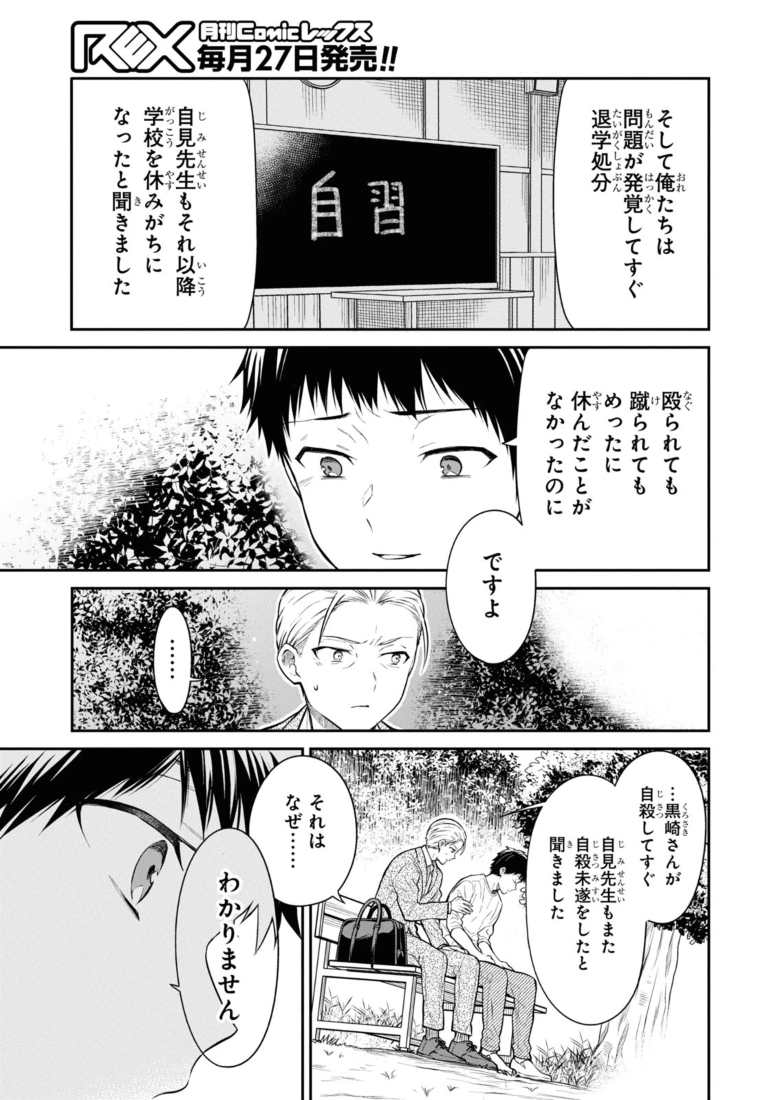 1年A組のモンスター 第67.3話 - 7