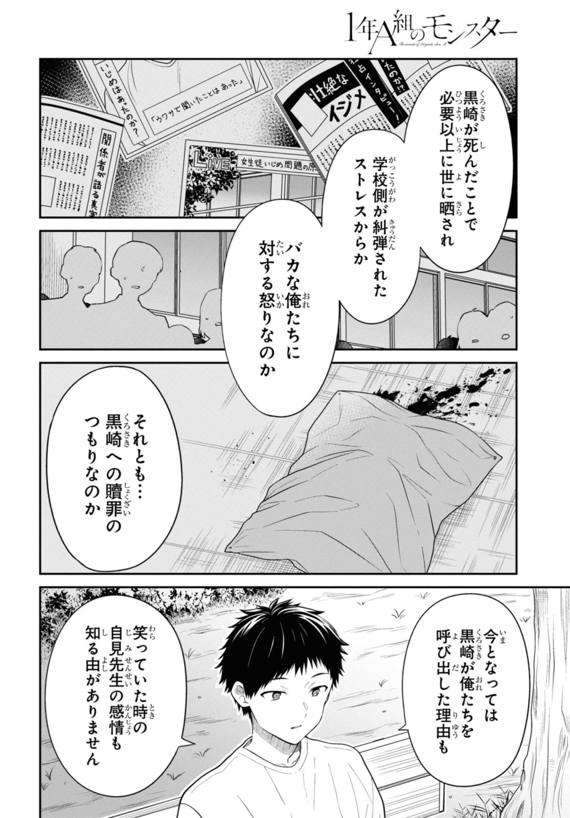 1年A組のモンスター 第67.3話 - 8