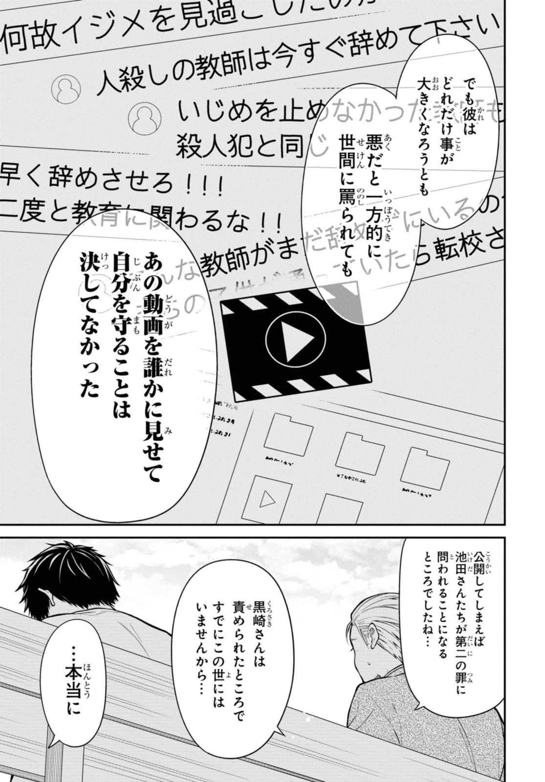 1年A組のモンスター 第67.3話 - 9