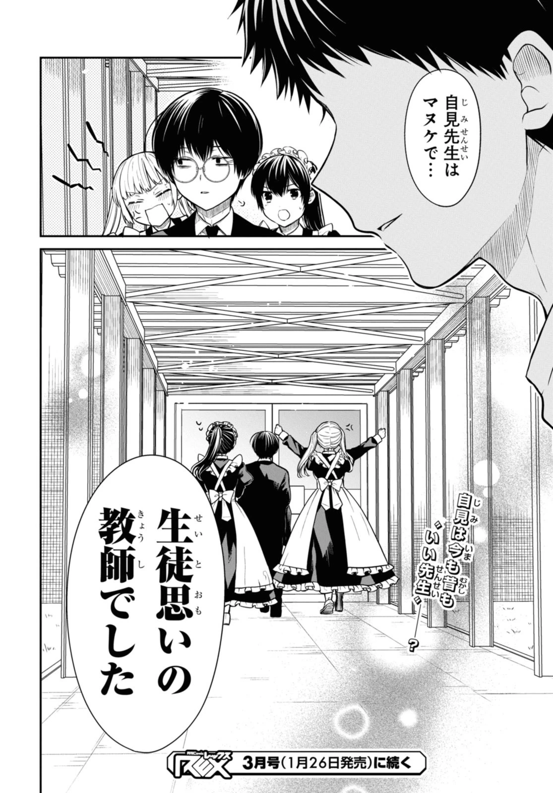 1年A組のモンスター 第67.3話 - 10