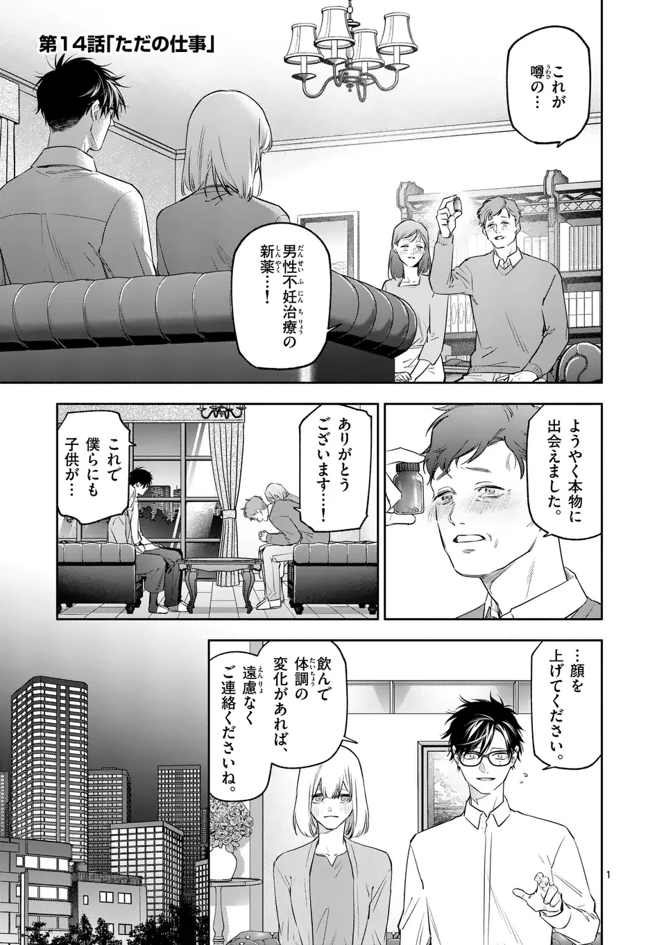 受胎の売人 第14話 - 1