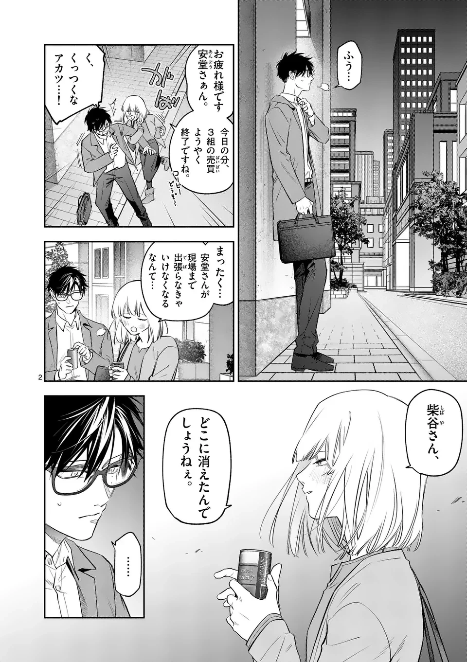 受胎の売人 第14話 - 2