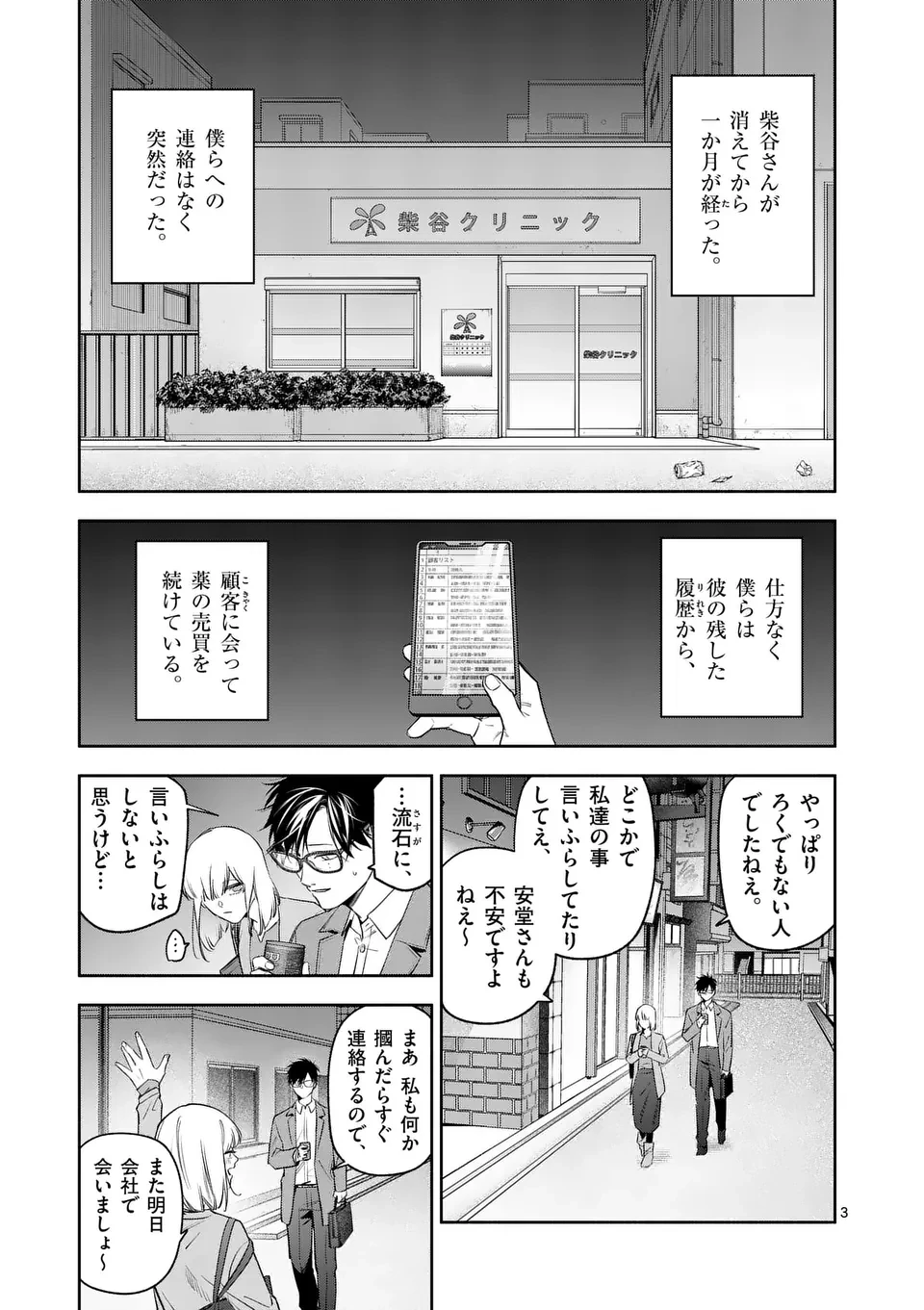 受胎の売人 第14話 - 3