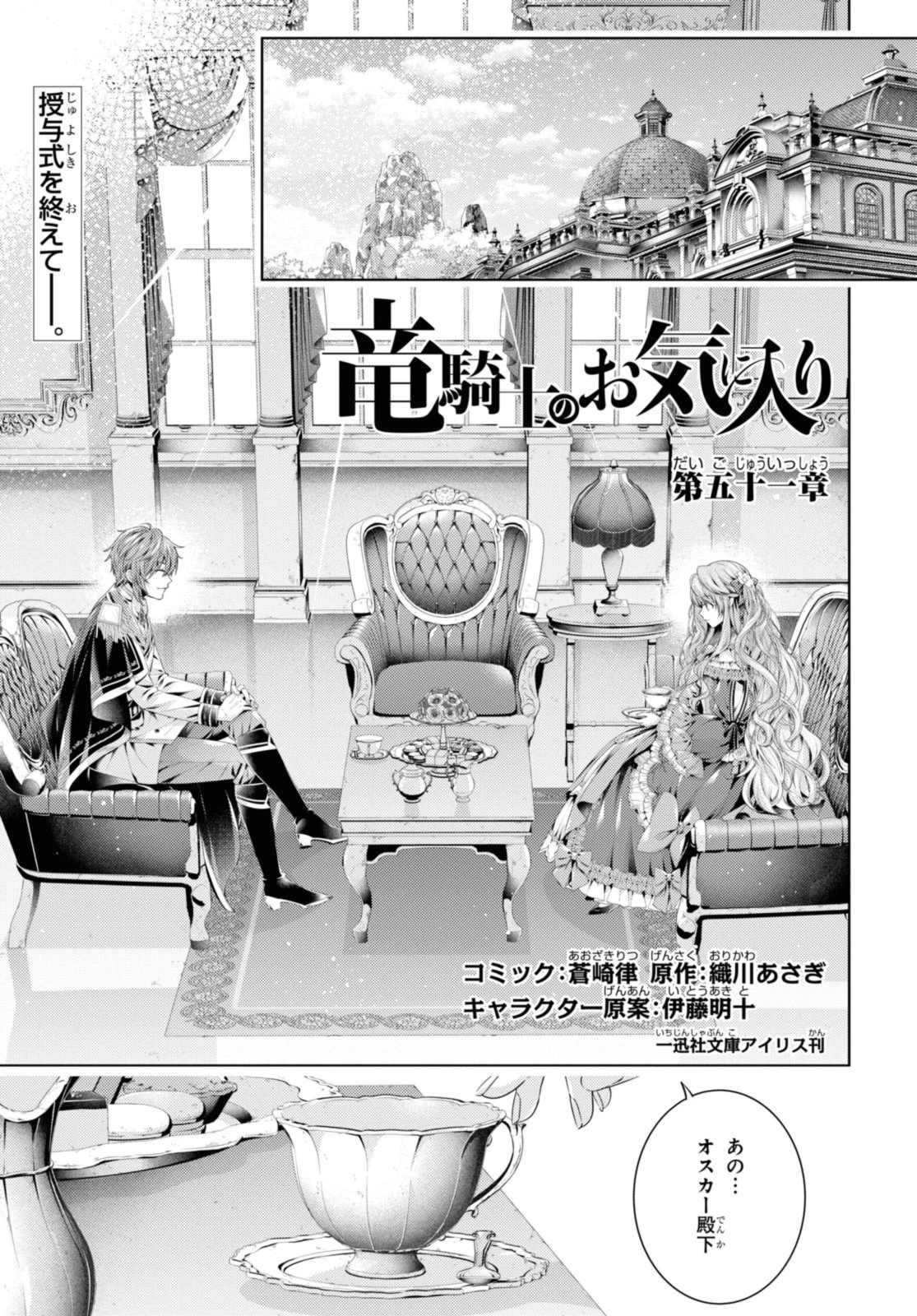竜騎士のお気に入り 第51話 - 1