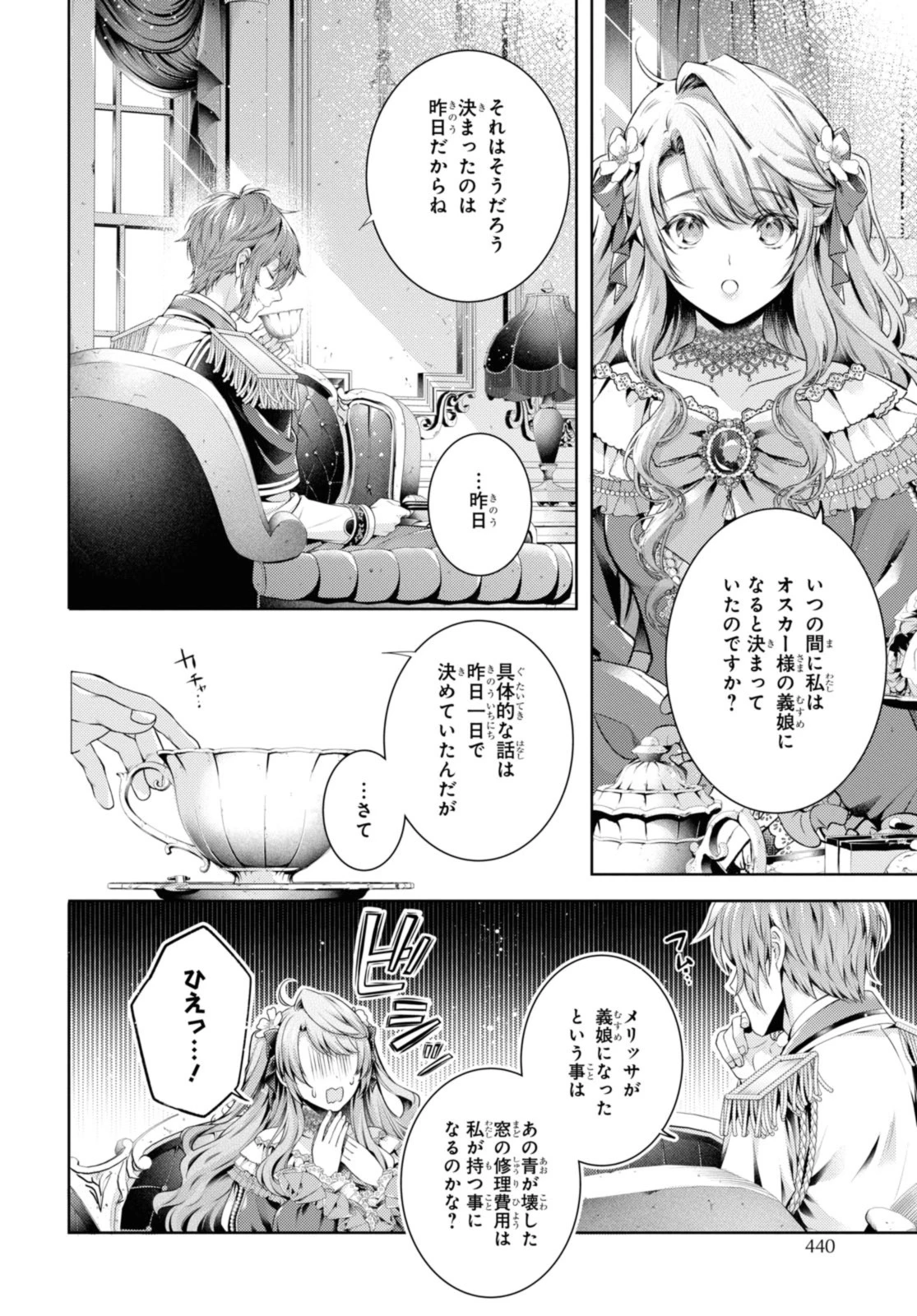 竜騎士のお気に入り 第51話 - 2