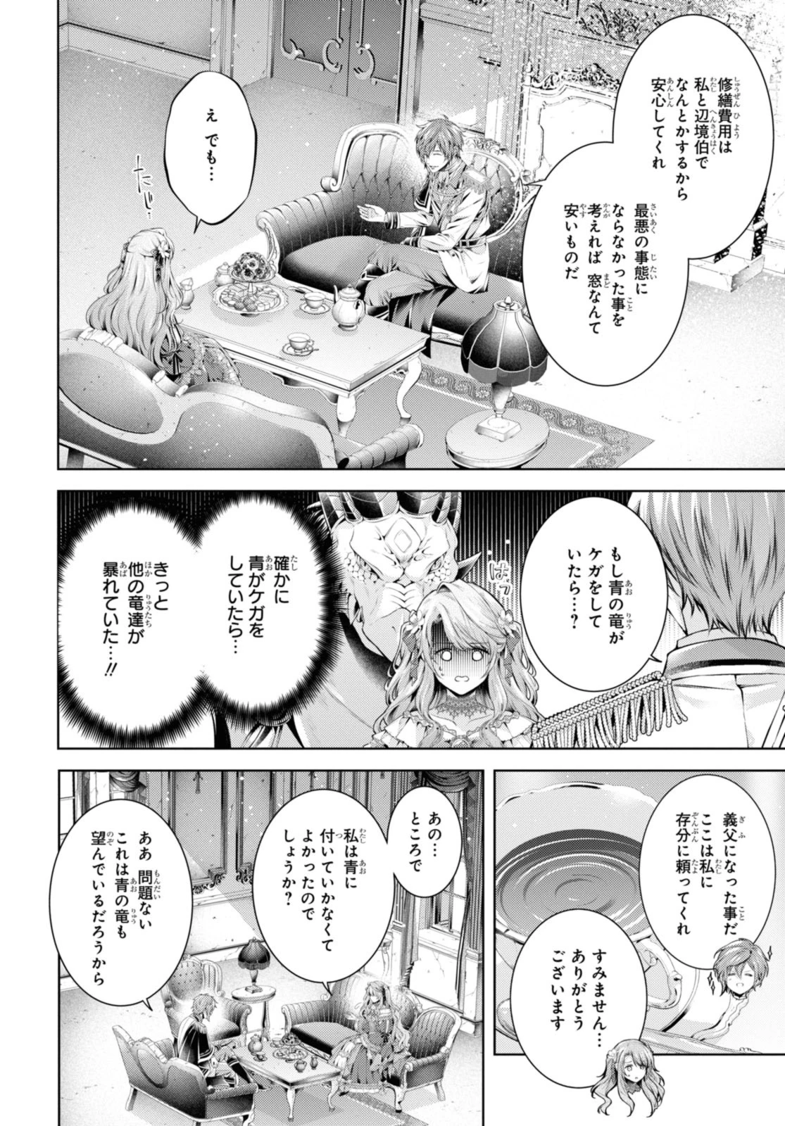 竜騎士のお気に入り 第51.1話 - 4