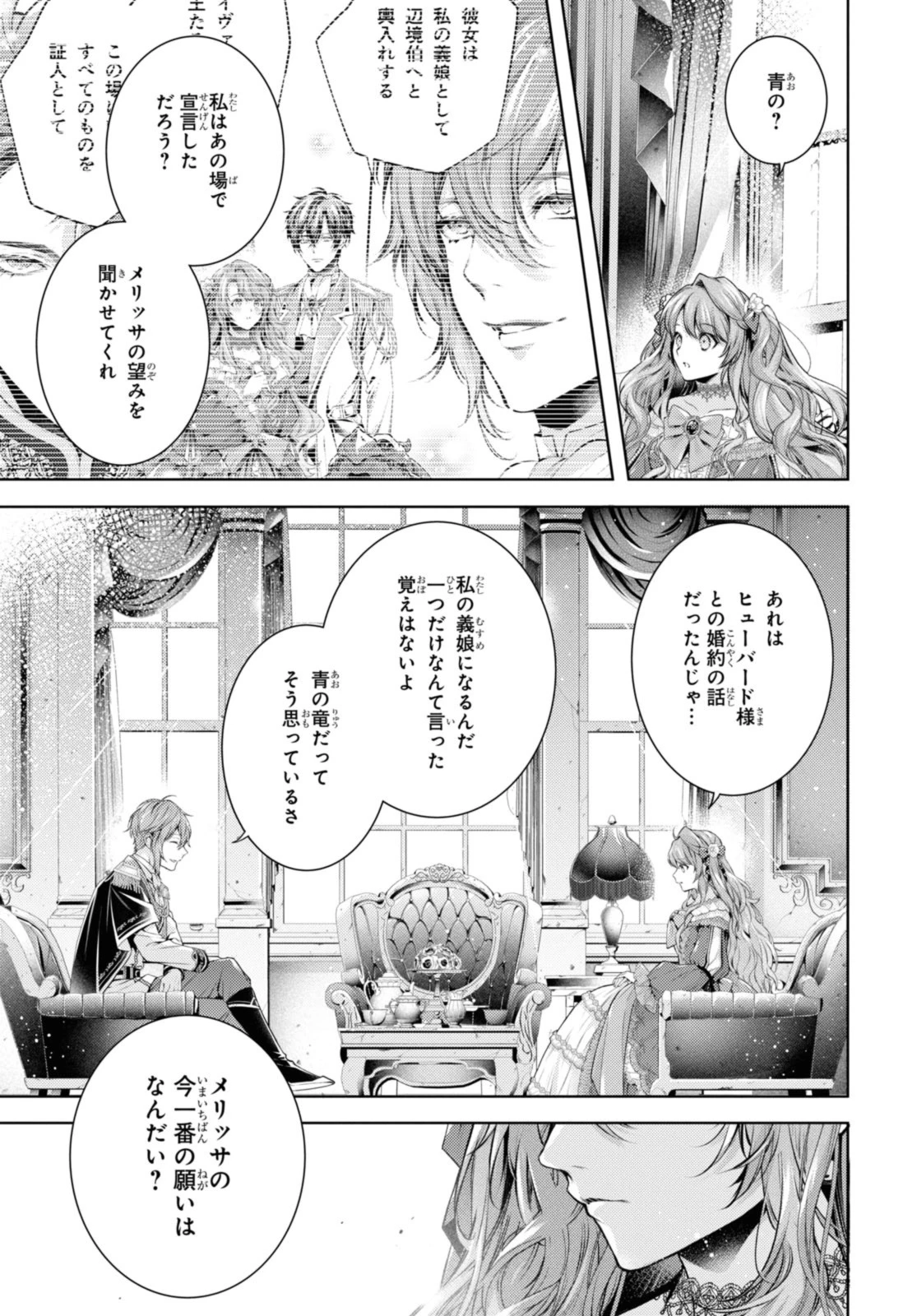 竜騎士のお気に入り 第51.1話 - 5