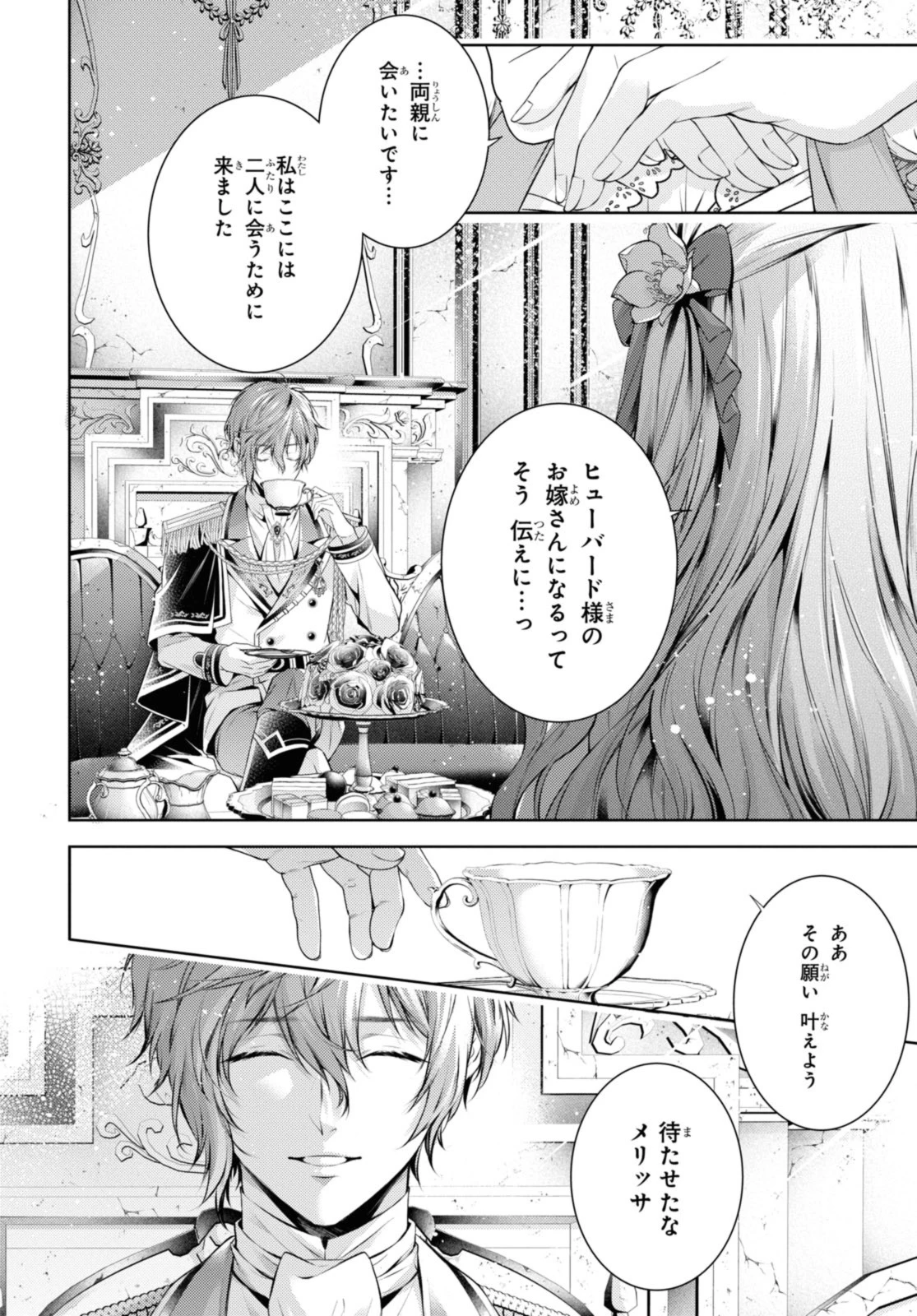 竜騎士のお気に入り 第51.1話 - 6