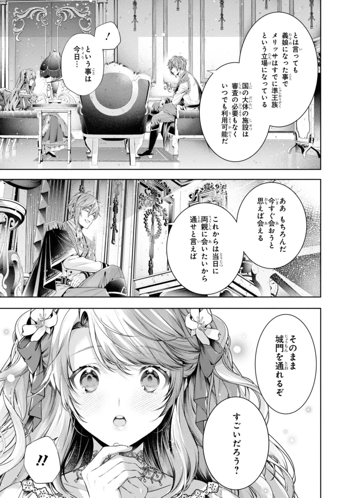 竜騎士のお気に入り 第51.1話 - 7