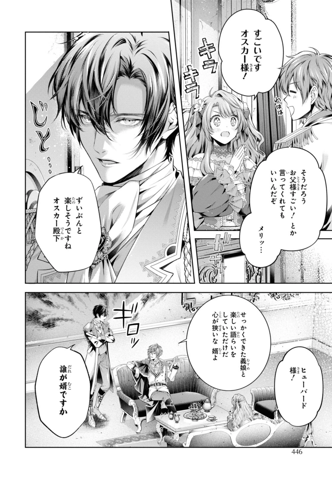 竜騎士のお気に入り 第51.1話 - 8