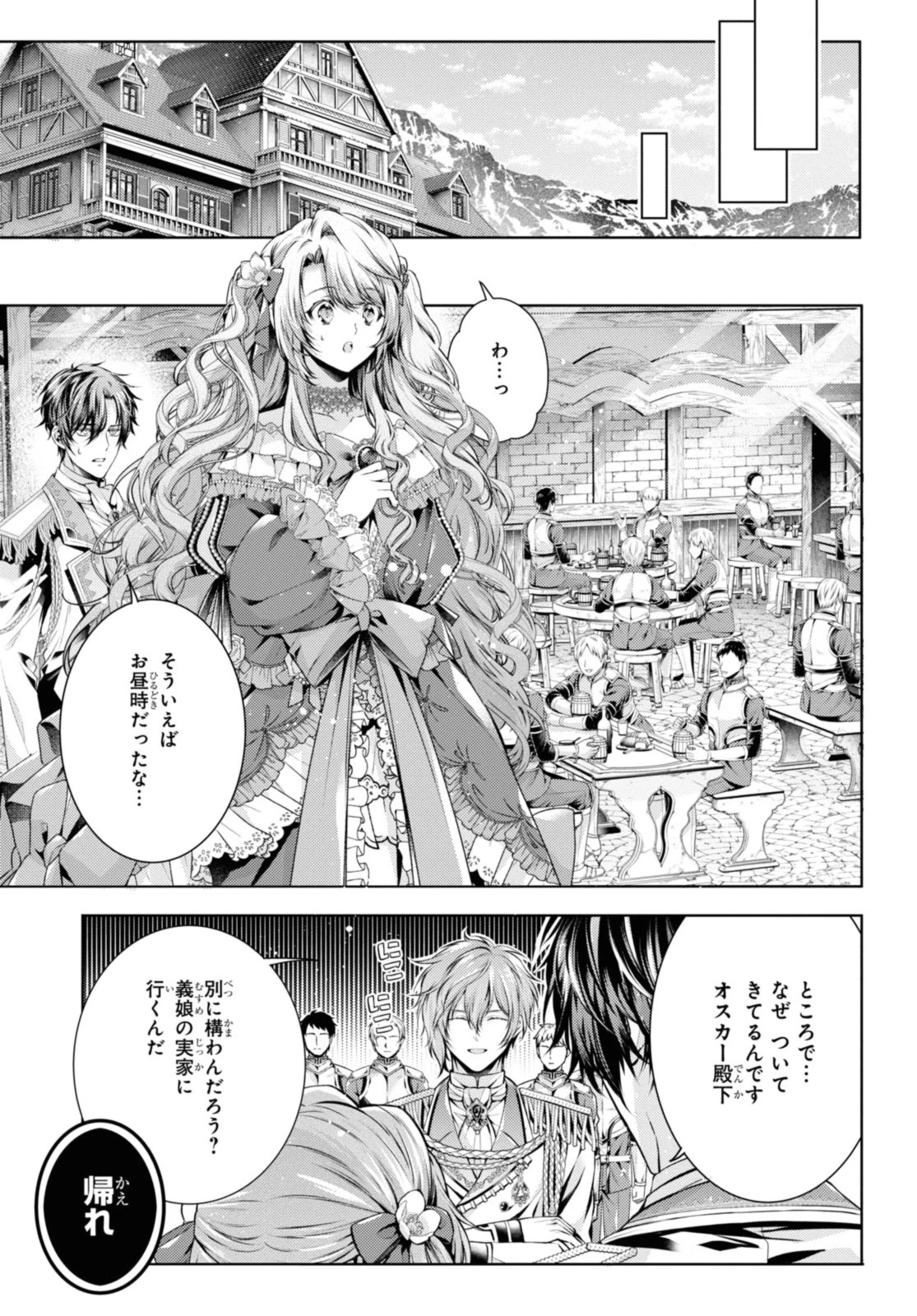 竜騎士のお気に入り 第51.1話 - 9