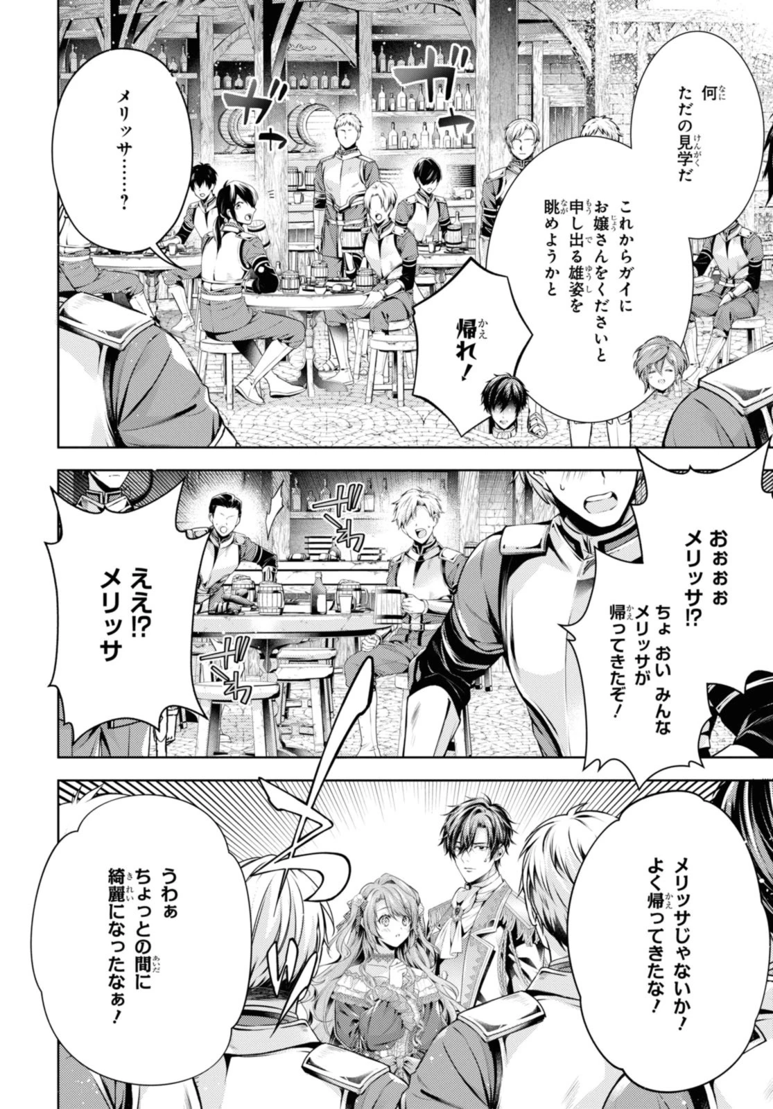 竜騎士のお気に入り 第51.1話 - 10