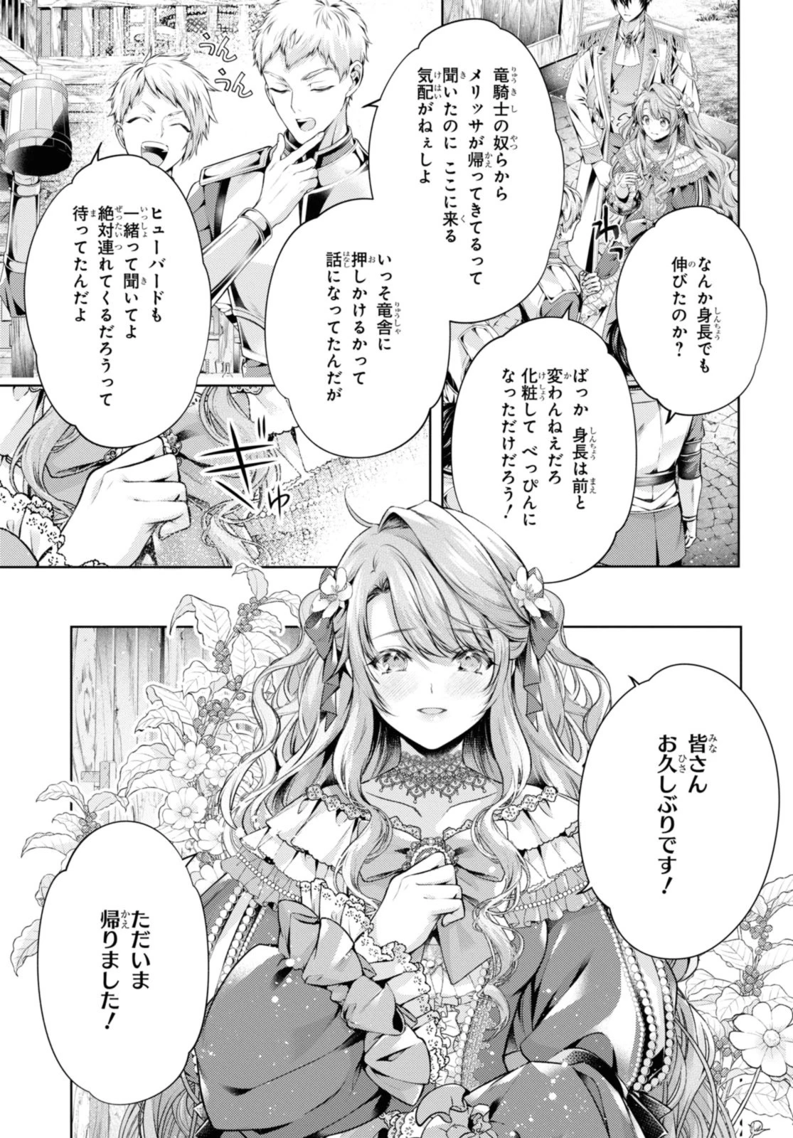 竜騎士のお気に入り 第51.1話 - 11