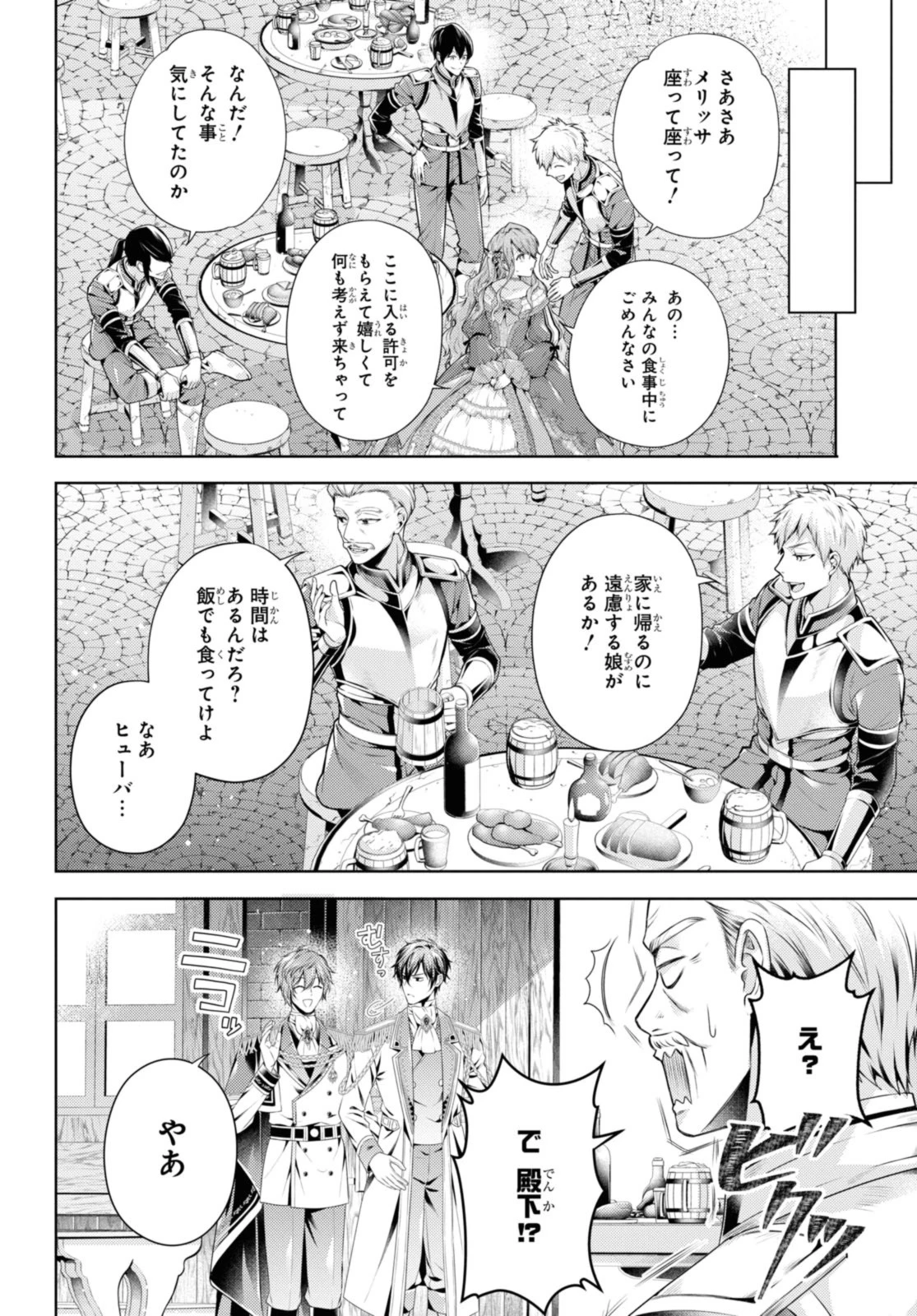 竜騎士のお気に入り 第51.1話 - 12