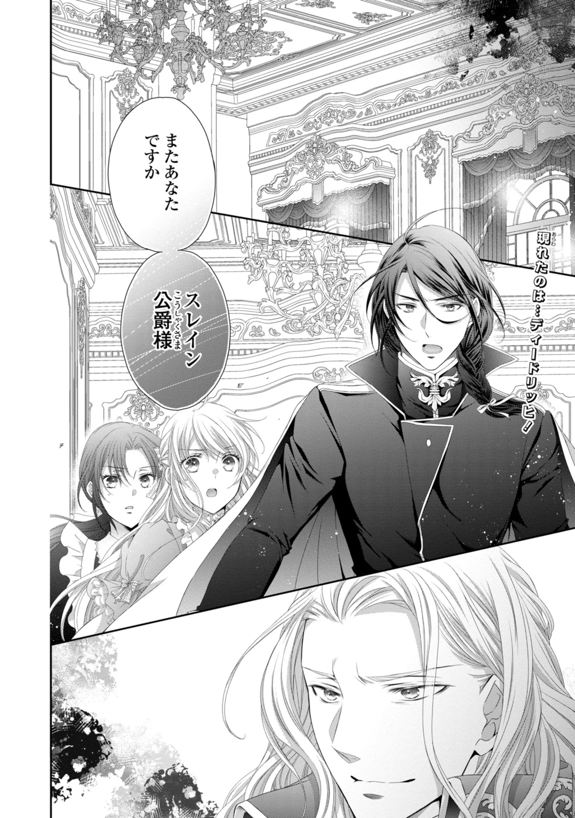 王子様に溺愛されて困ってます～転生ヒロイン、乙女ゲーム奮闘記～ 第31.1話 - 2