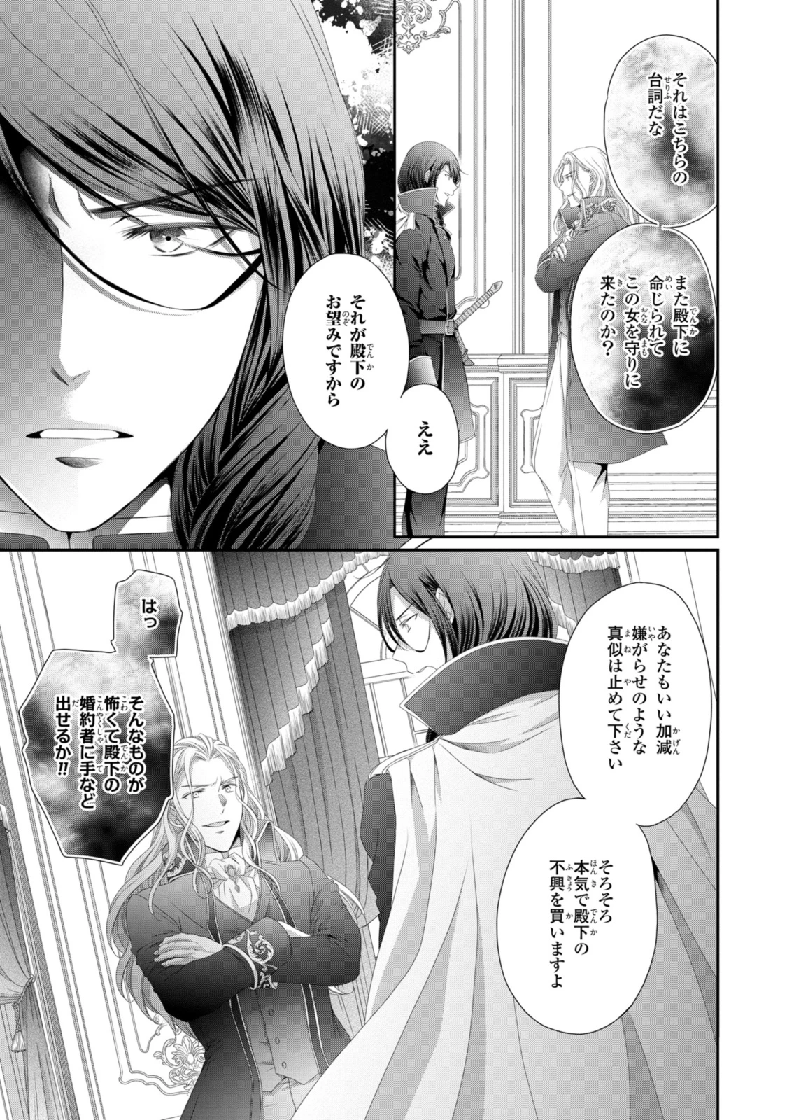 王子様に溺愛されて困ってます～転生ヒロイン、乙女ゲーム奮闘記～ 第31.1話 - 3