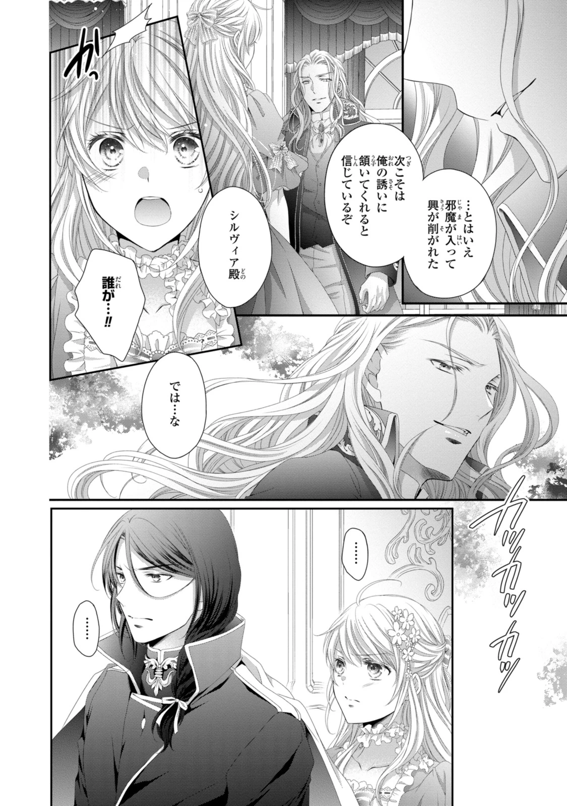 王子様に溺愛されて困ってます～転生ヒロイン、乙女ゲーム奮闘記～ 第31.1話 - 4