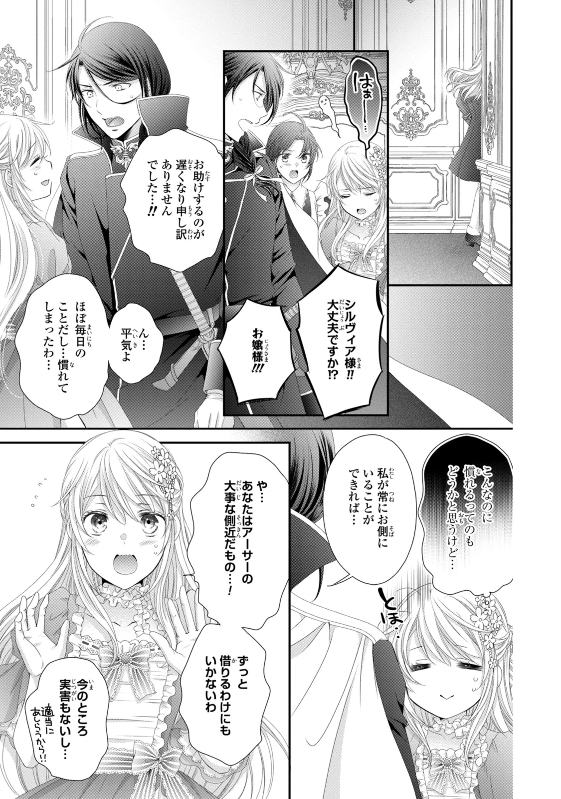 王子様に溺愛されて困ってます～転生ヒロイン、乙女ゲーム奮闘記～ 第31.1話 - 5