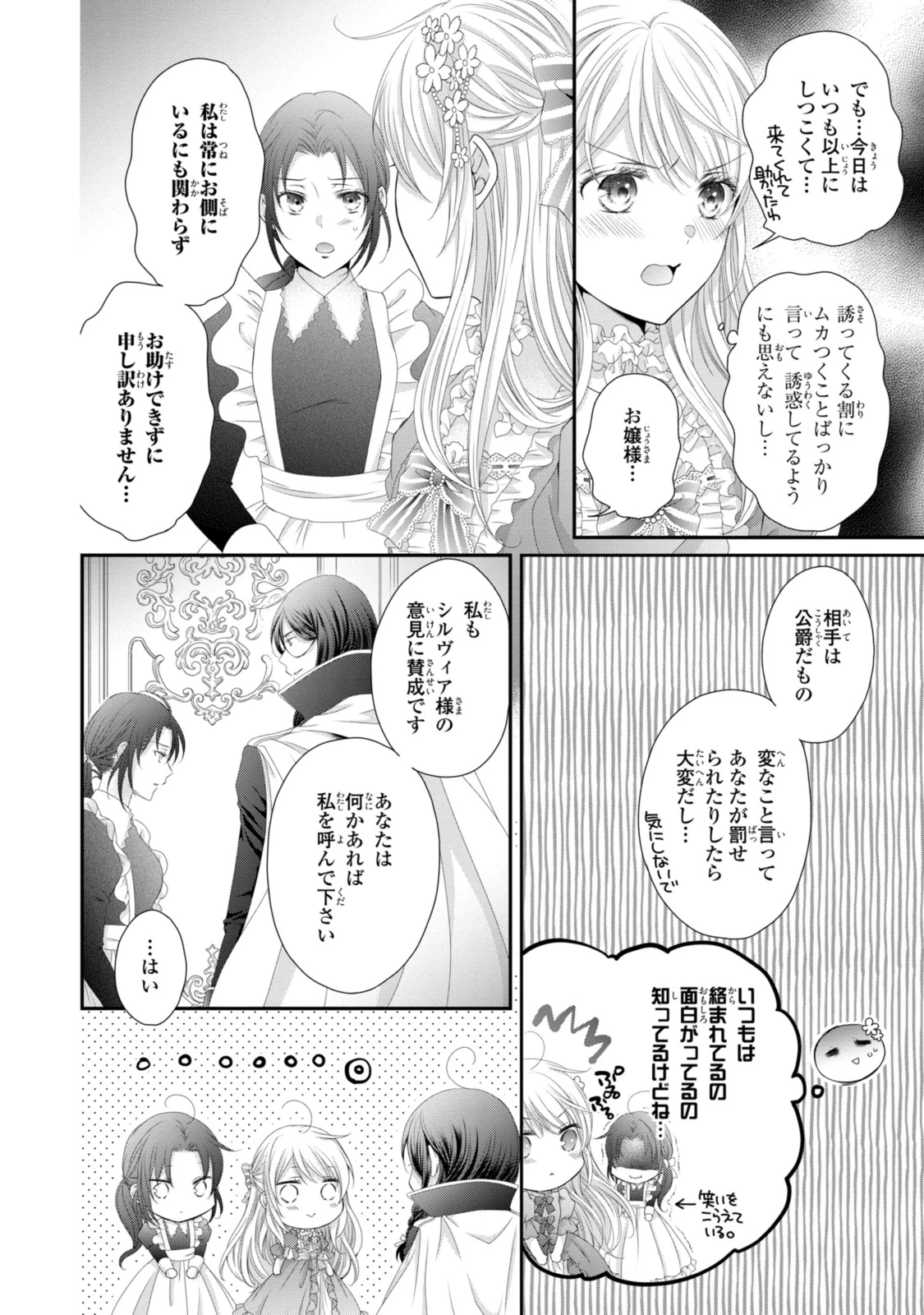 王子様に溺愛されて困ってます～転生ヒロイン、乙女ゲーム奮闘記～ 第31.1話 - 6