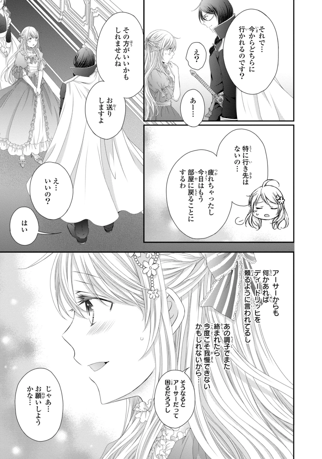 王子様に溺愛されて困ってます～転生ヒロイン、乙女ゲーム奮闘記～ 第31.1話 - 7