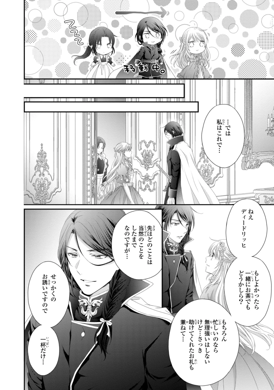 王子様に溺愛されて困ってます～転生ヒロイン、乙女ゲーム奮闘記～ 第31.1話 - 8