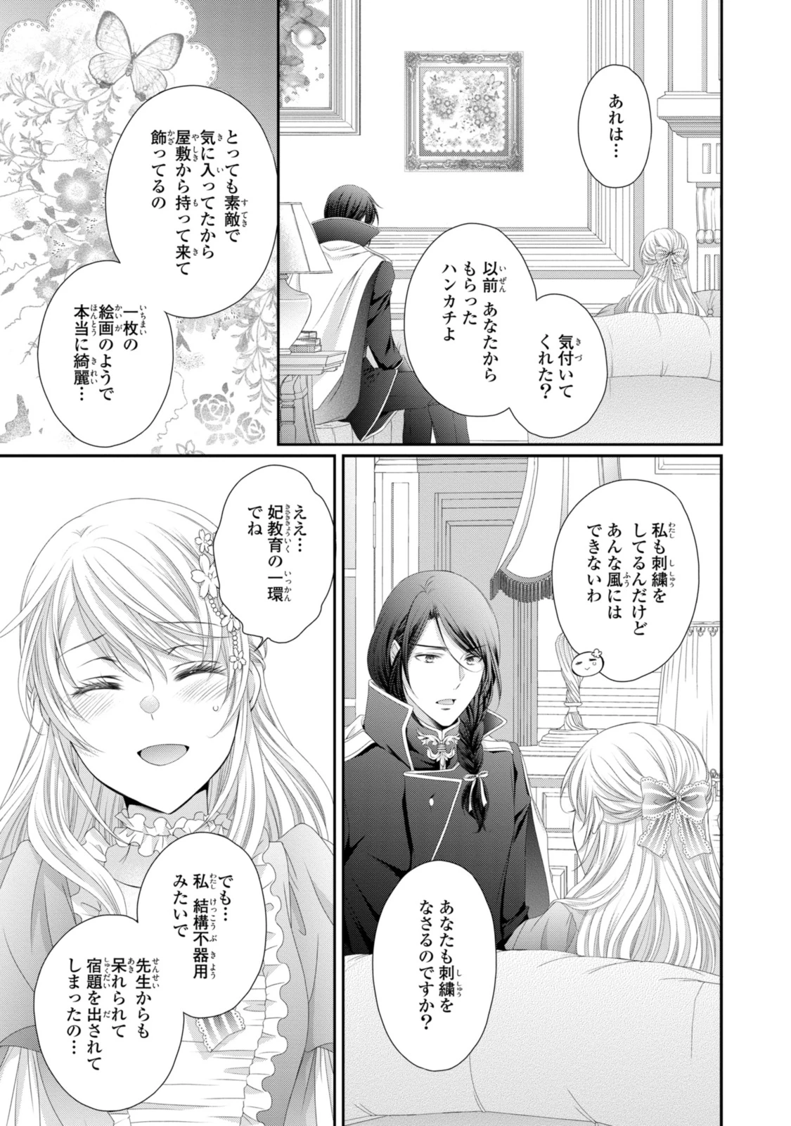 王子様に溺愛されて困ってます～転生ヒロイン、乙女ゲーム奮闘記～ 第31.1話 - 11