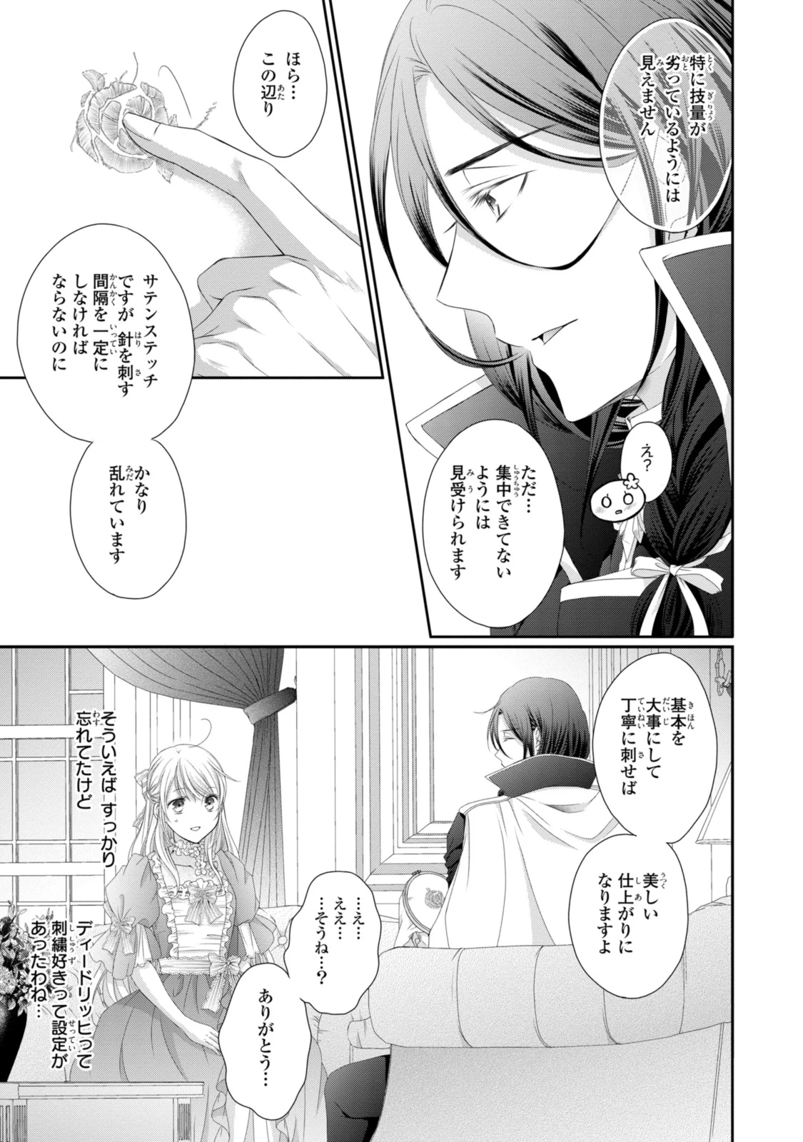 王子様に溺愛されて困ってます～転生ヒロイン、乙女ゲーム奮闘記～ 第31.1話 - 13