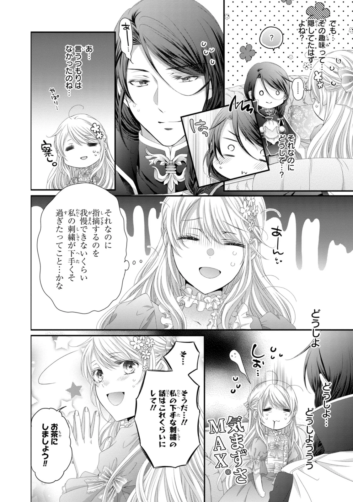 王子様に溺愛されて困ってます～転生ヒロイン、乙女ゲーム奮闘記～ 第31.1話 - 14