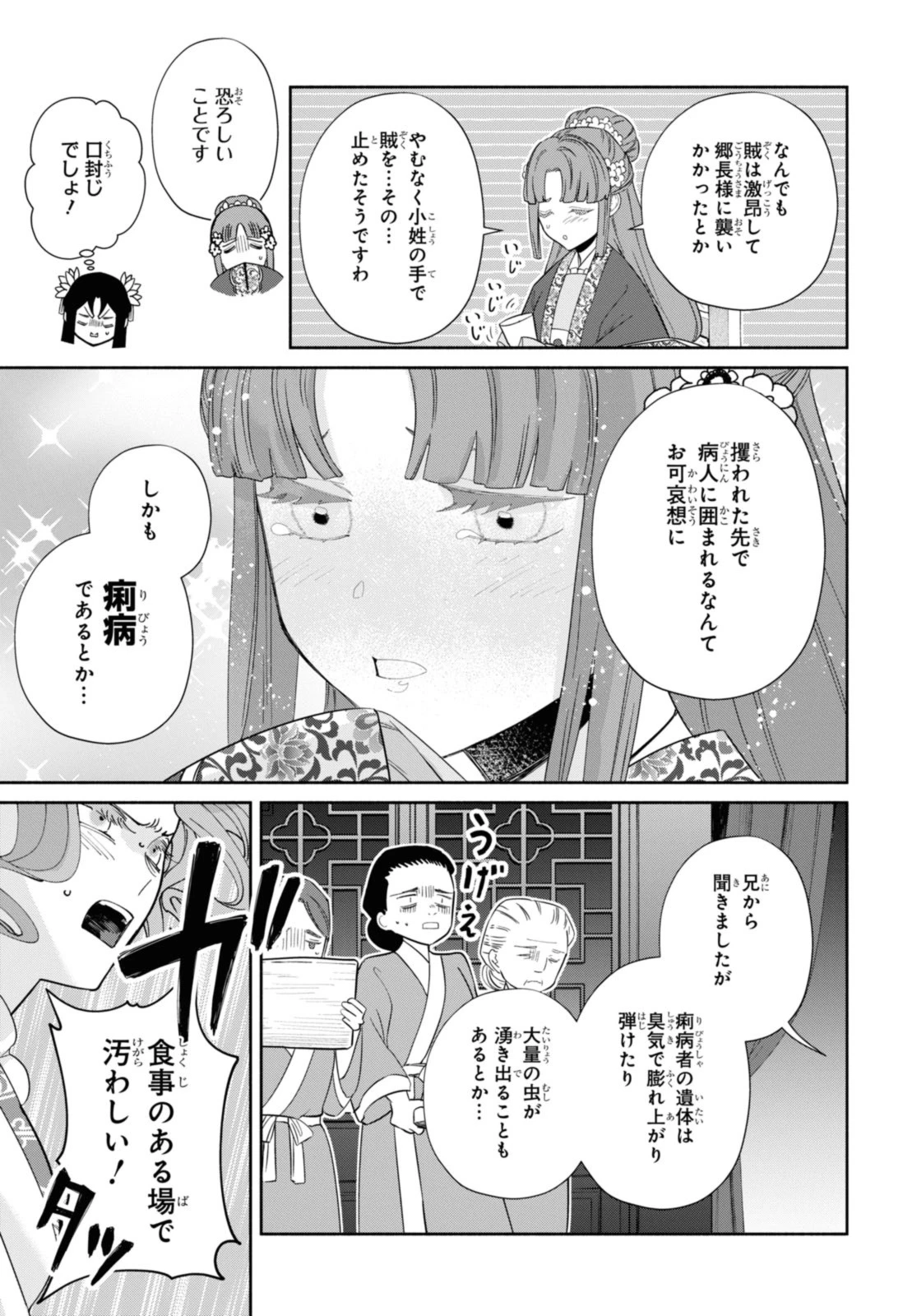 ふつつかな悪女ではございますが ～雛宮蝶鼠とりかえ伝～ 第33.2話 - 1