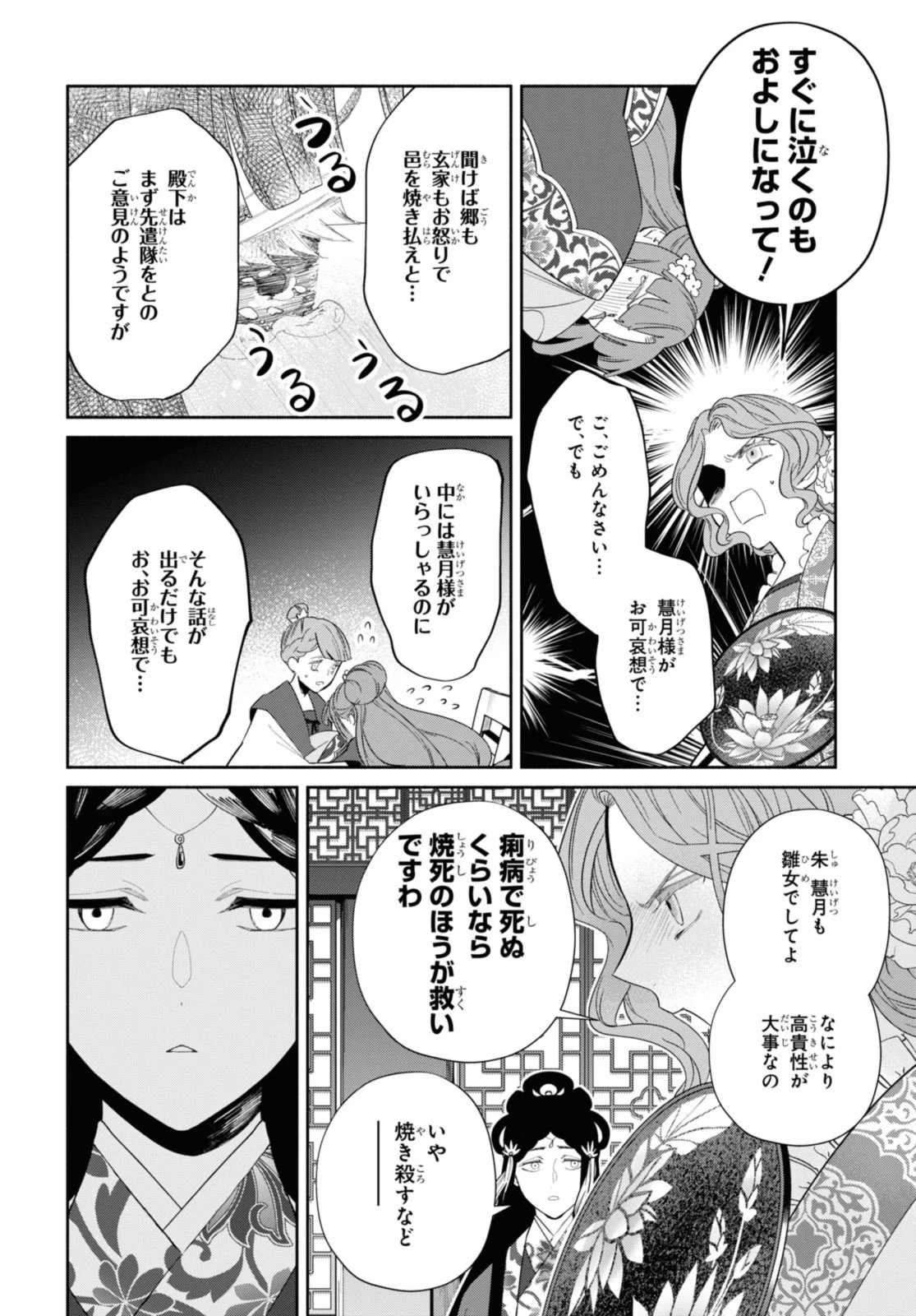 ふつつかな悪女ではございますが ～雛宮蝶鼠とりかえ伝～ 第33.2話 - 2