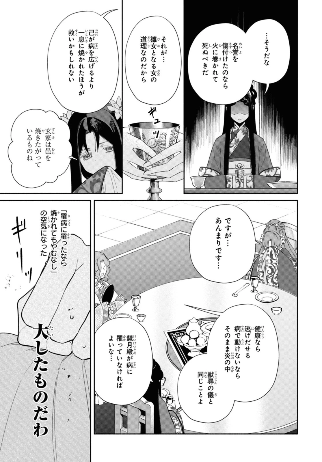 ふつつかな悪女ではございますが ～雛宮蝶鼠とりかえ伝～ 第33.2話 - 3